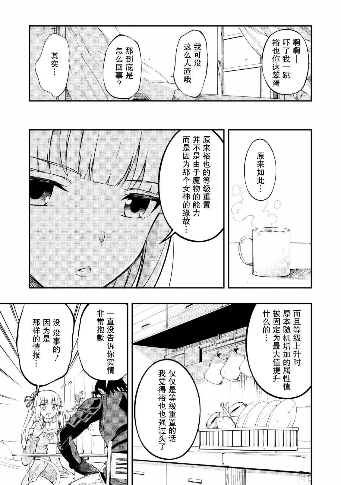 异世界大叔如鱼得水的二周目生活韩漫全集-第11话无删减无遮挡章节图片 