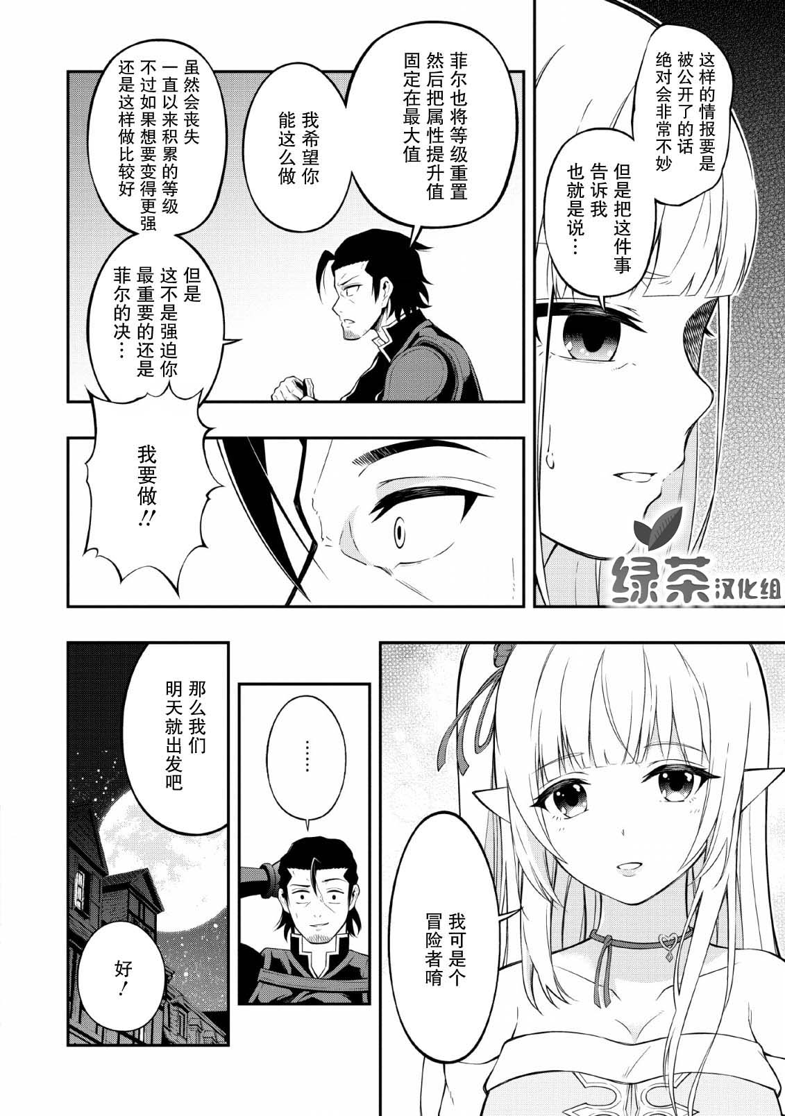 异世界大叔如鱼得水的二周目生活韩漫全集-第11话无删减无遮挡章节图片 