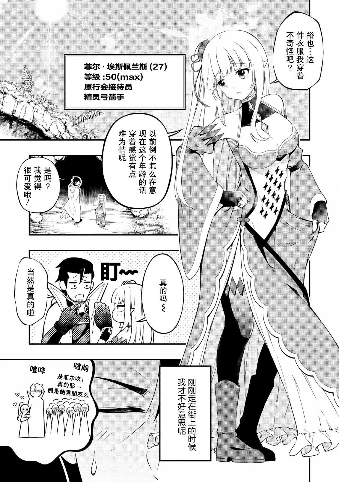 异世界大叔如鱼得水的二周目生活韩漫全集-第11话无删减无遮挡章节图片 