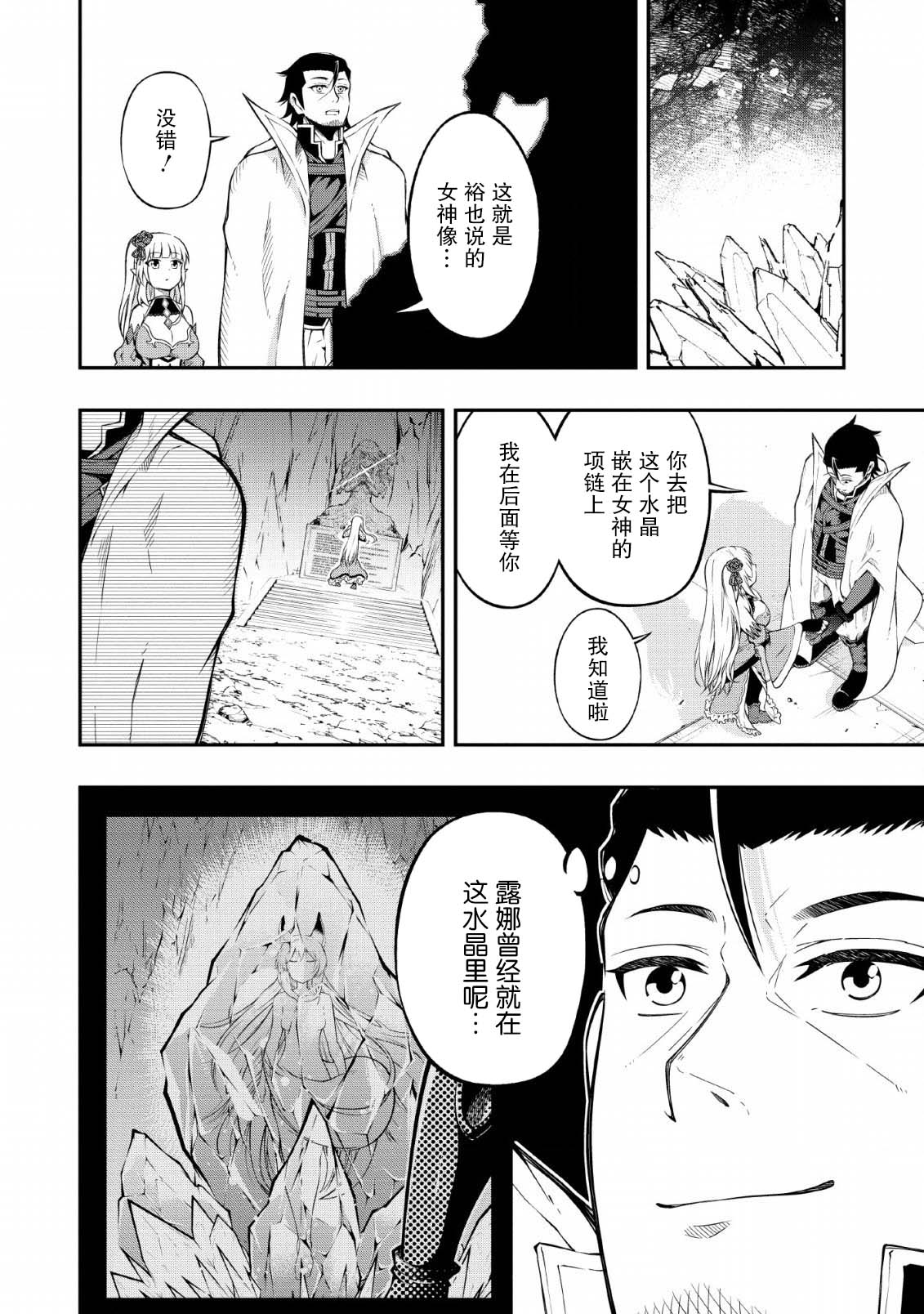 异世界大叔如鱼得水的二周目生活韩漫全集-第11话无删减无遮挡章节图片 