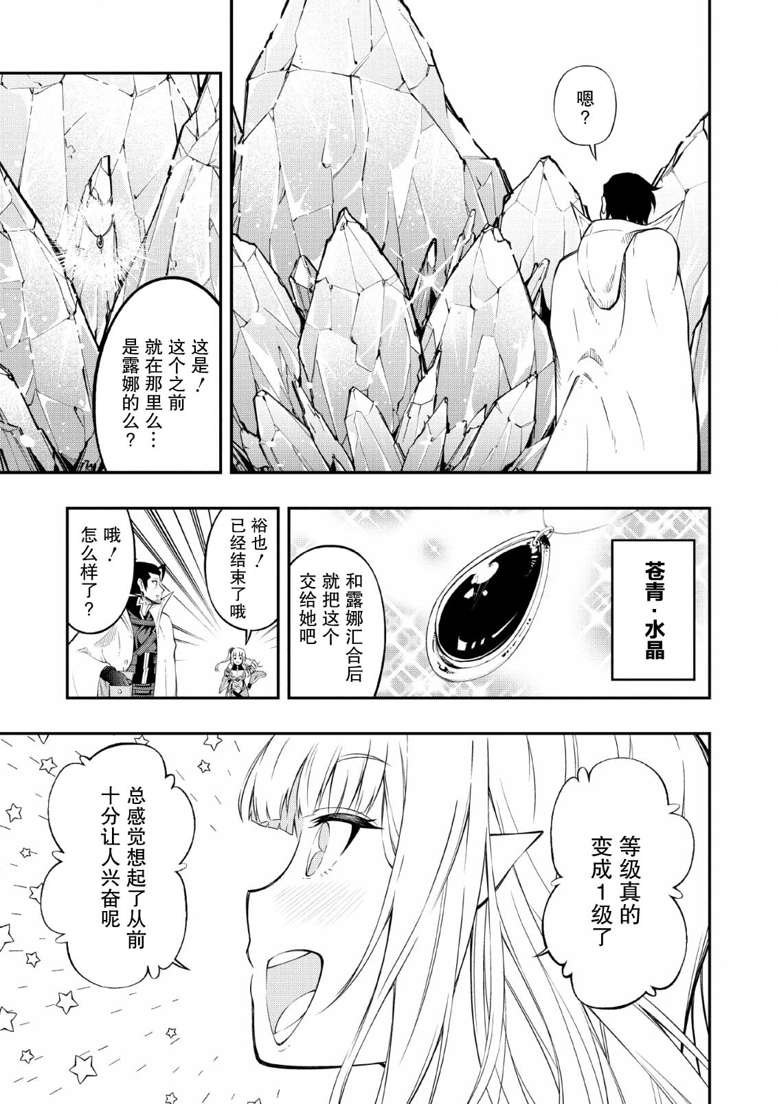 异世界大叔如鱼得水的二周目生活韩漫全集-第11话无删减无遮挡章节图片 