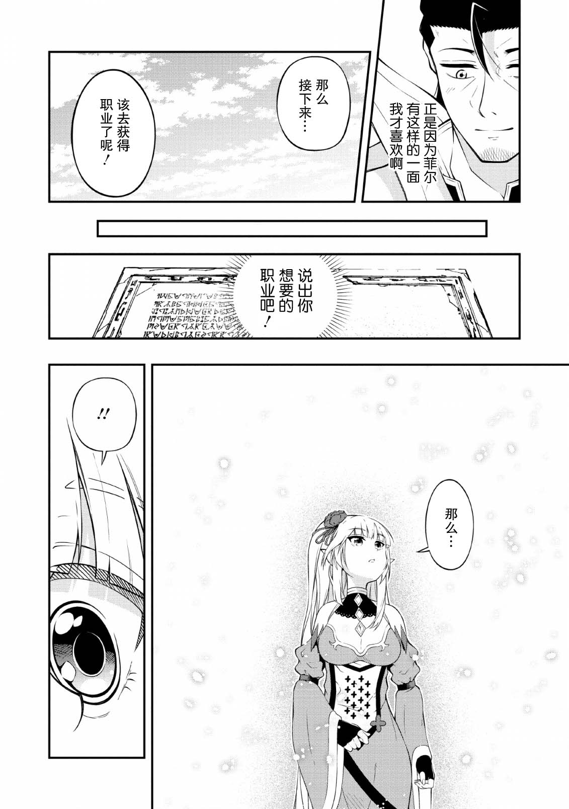 异世界大叔如鱼得水的二周目生活韩漫全集-第11话无删减无遮挡章节图片 