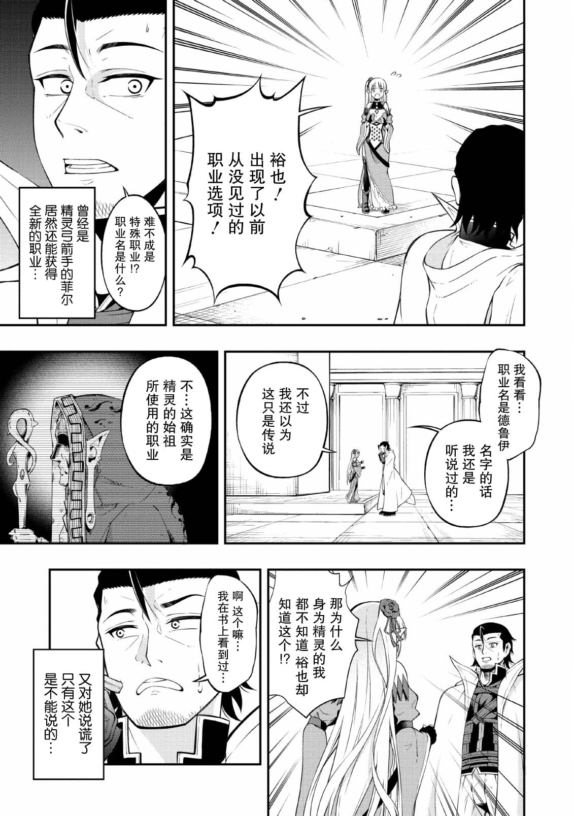 异世界大叔如鱼得水的二周目生活韩漫全集-第11话无删减无遮挡章节图片 