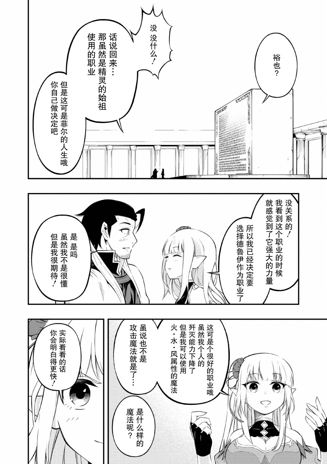 异世界大叔如鱼得水的二周目生活韩漫全集-第11话无删减无遮挡章节图片 