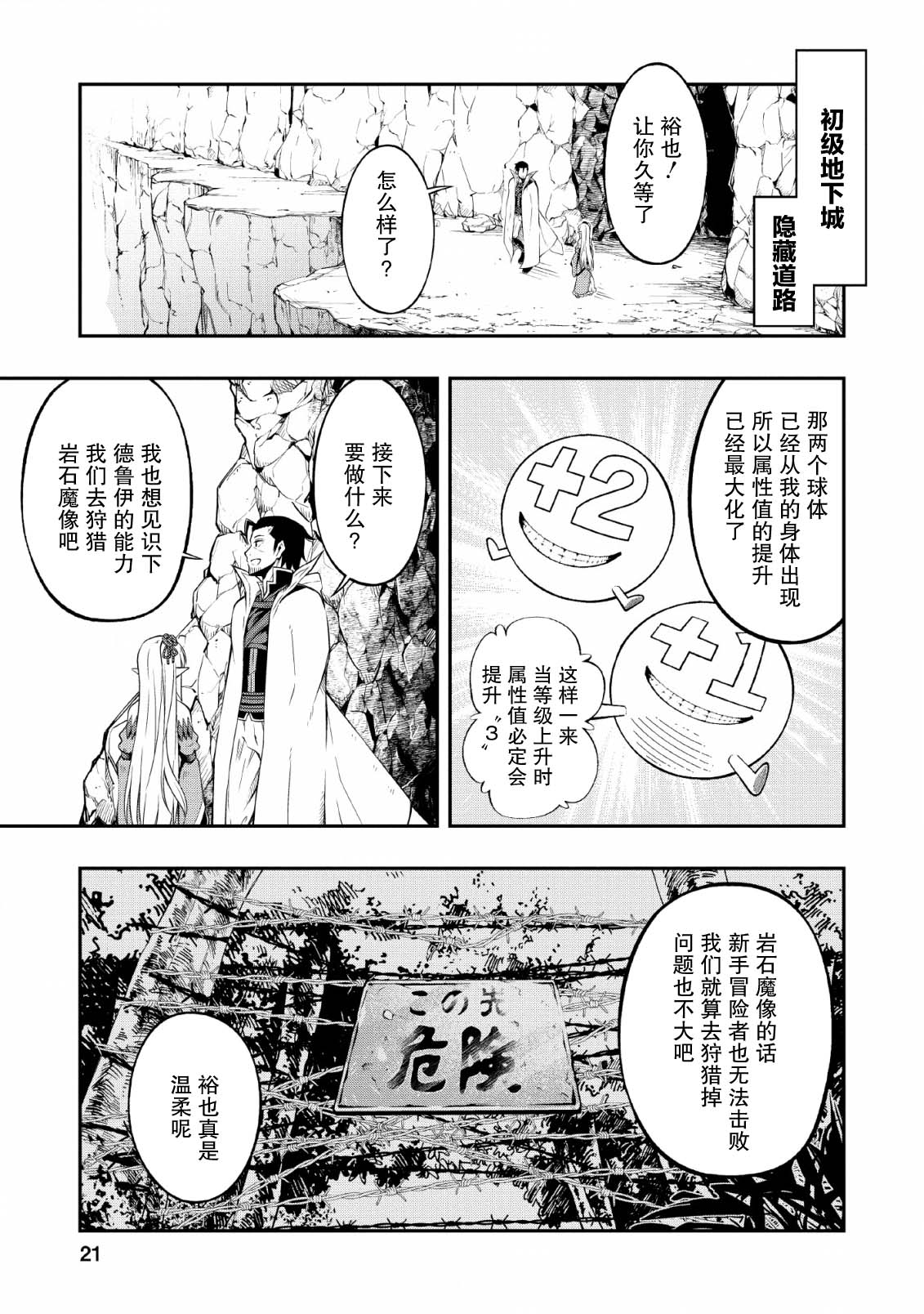 异世界大叔如鱼得水的二周目生活韩漫全集-第11话无删减无遮挡章节图片 