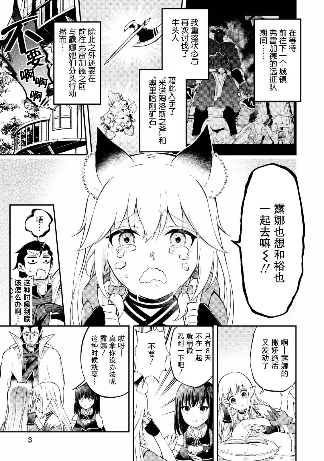 异世界大叔如鱼得水的二周目生活韩漫全集-第11话无删减无遮挡章节图片 