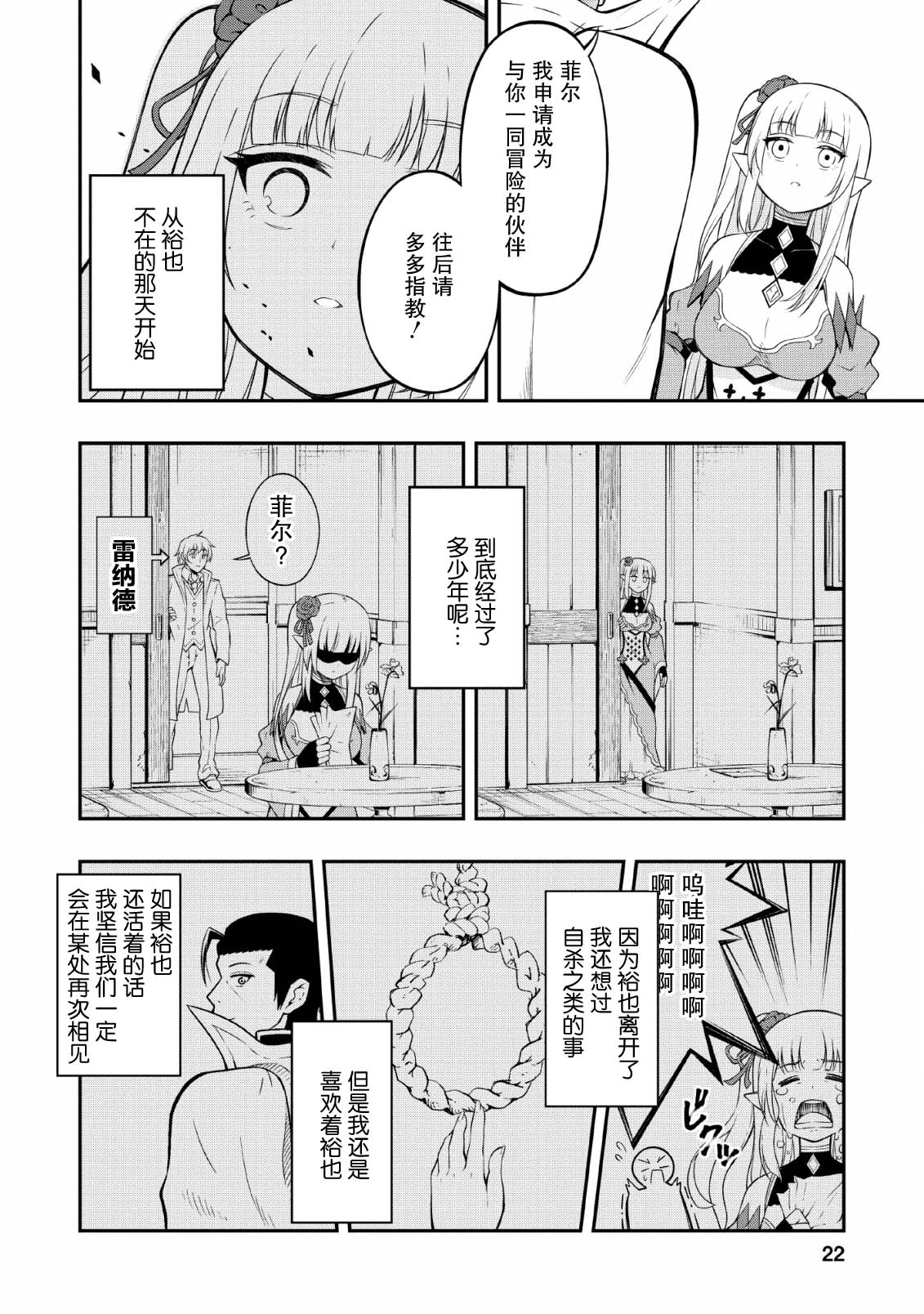 异世界大叔如鱼得水的二周目生活韩漫全集-第11话无删减无遮挡章节图片 