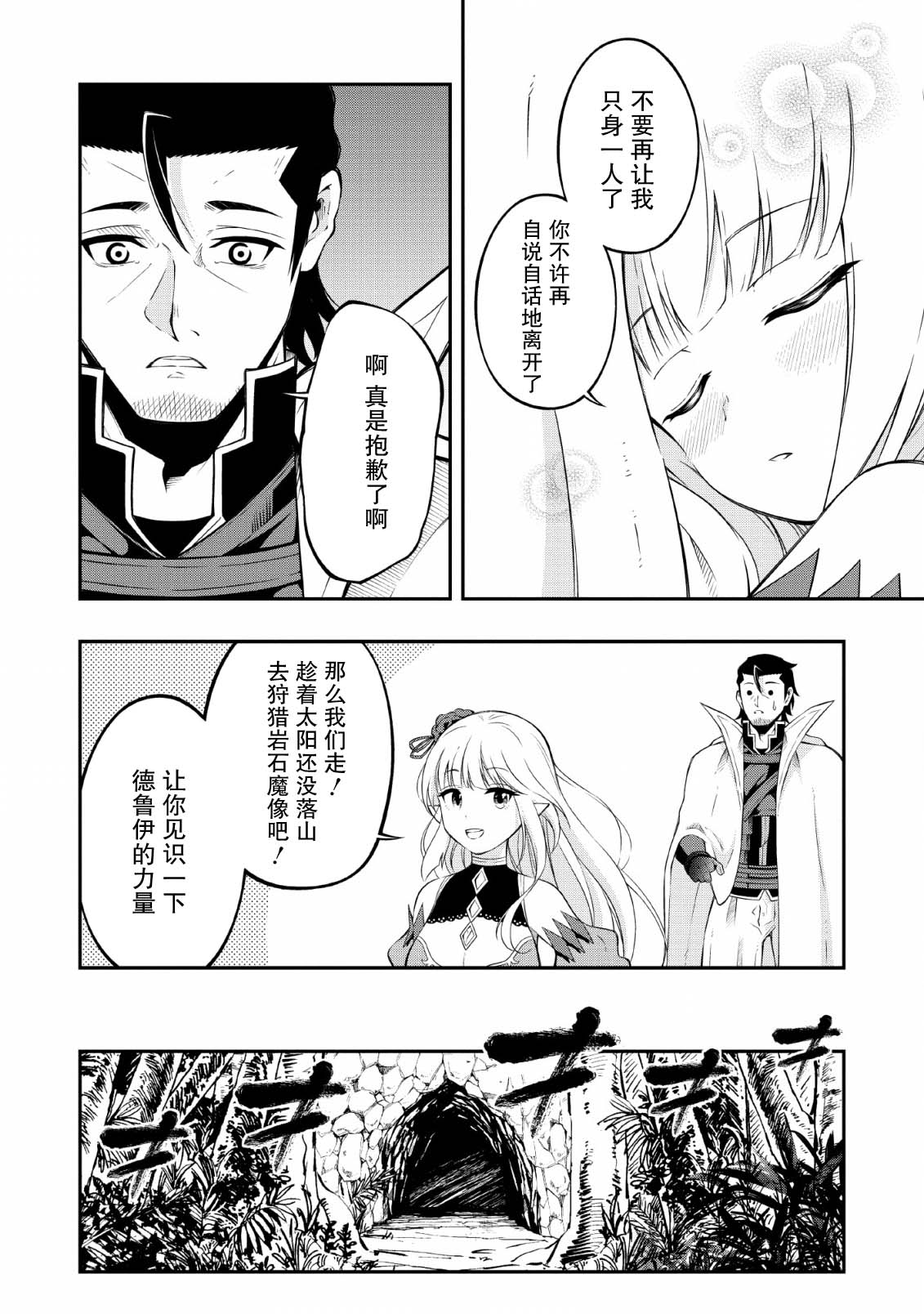 异世界大叔如鱼得水的二周目生活韩漫全集-第11话无删减无遮挡章节图片 
