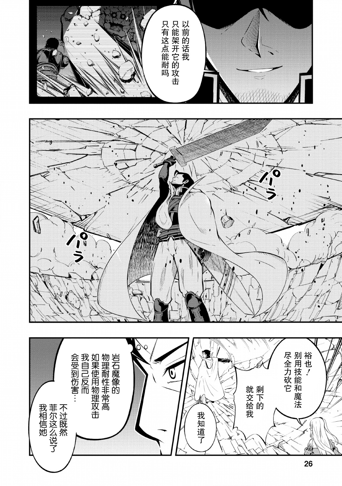 异世界大叔如鱼得水的二周目生活韩漫全集-第11话无删减无遮挡章节图片 