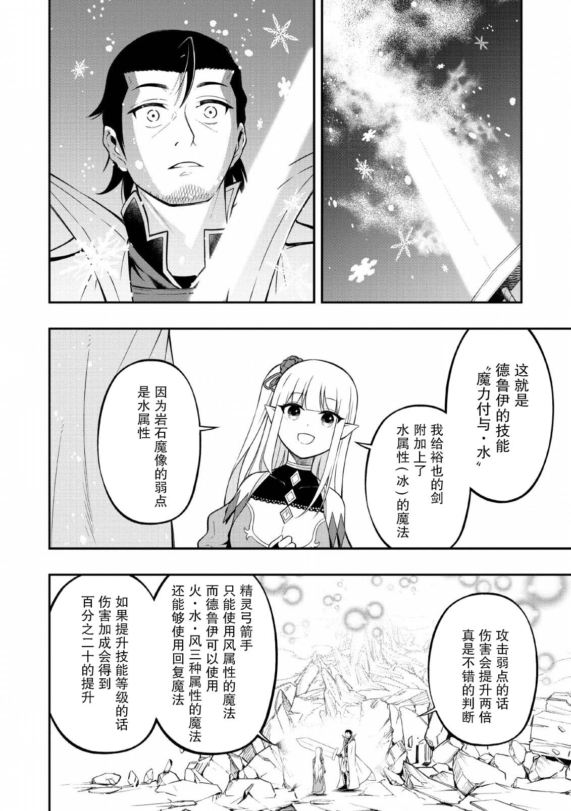 异世界大叔如鱼得水的二周目生活韩漫全集-第11话无删减无遮挡章节图片 