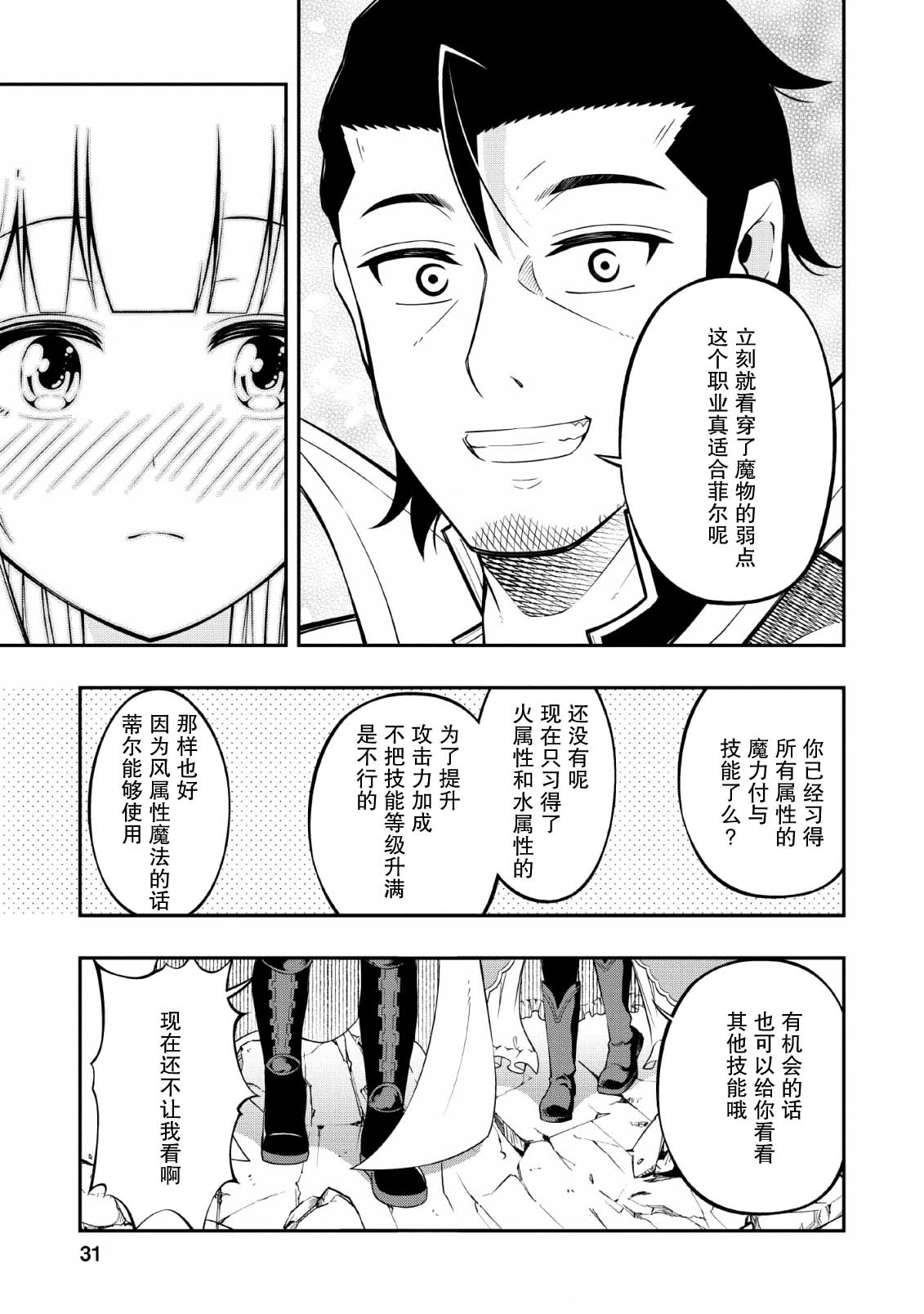 异世界大叔如鱼得水的二周目生活韩漫全集-第11话无删减无遮挡章节图片 