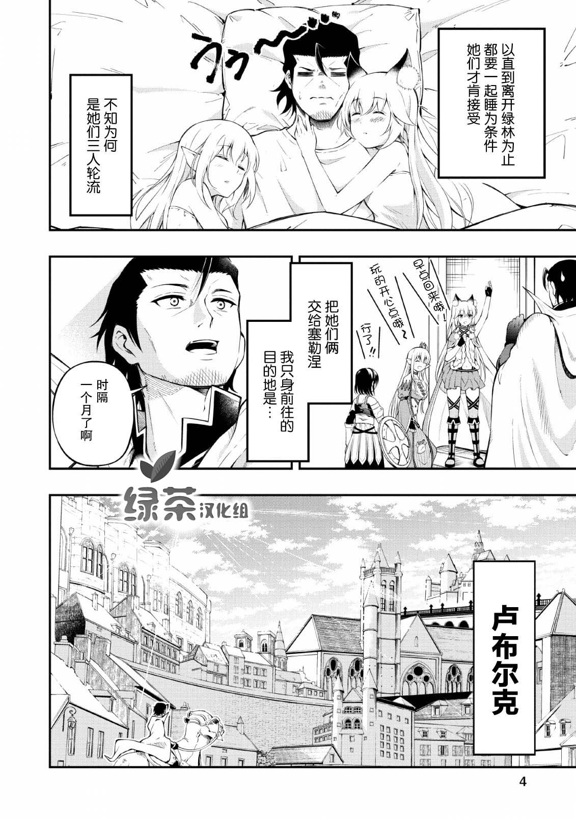 异世界大叔如鱼得水的二周目生活韩漫全集-第11话无删减无遮挡章节图片 