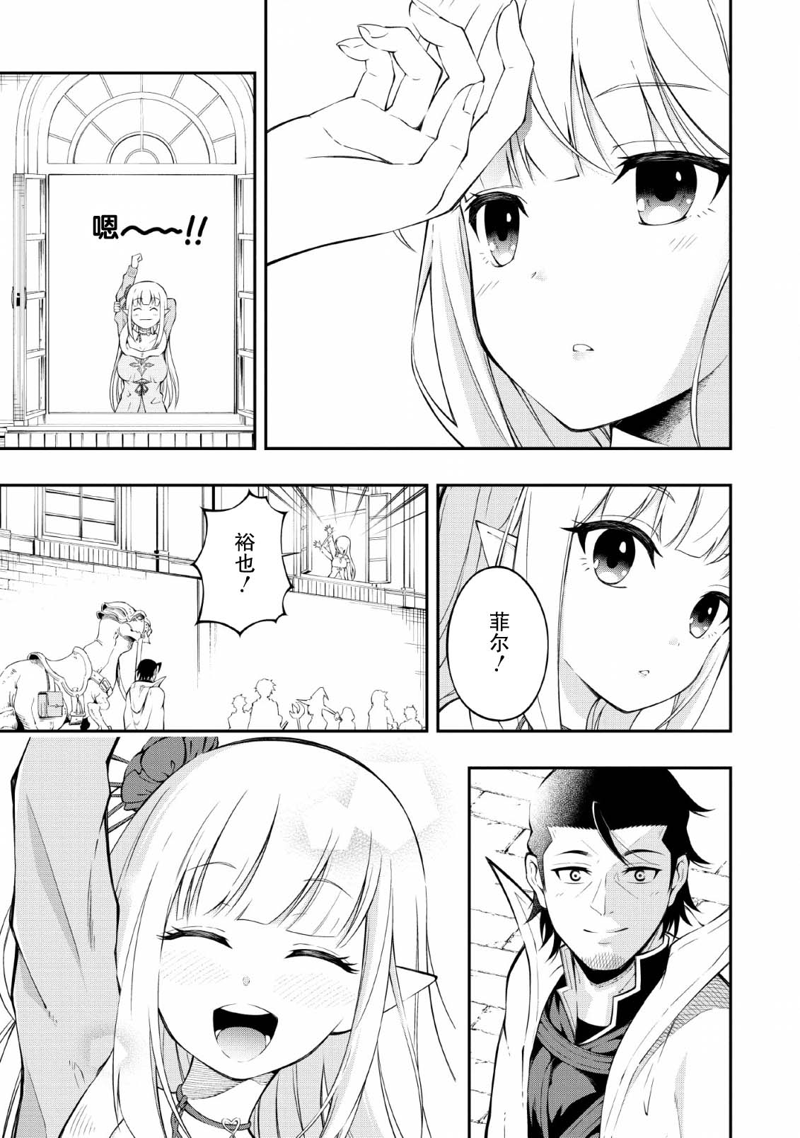 异世界大叔如鱼得水的二周目生活韩漫全集-第11话无删减无遮挡章节图片 