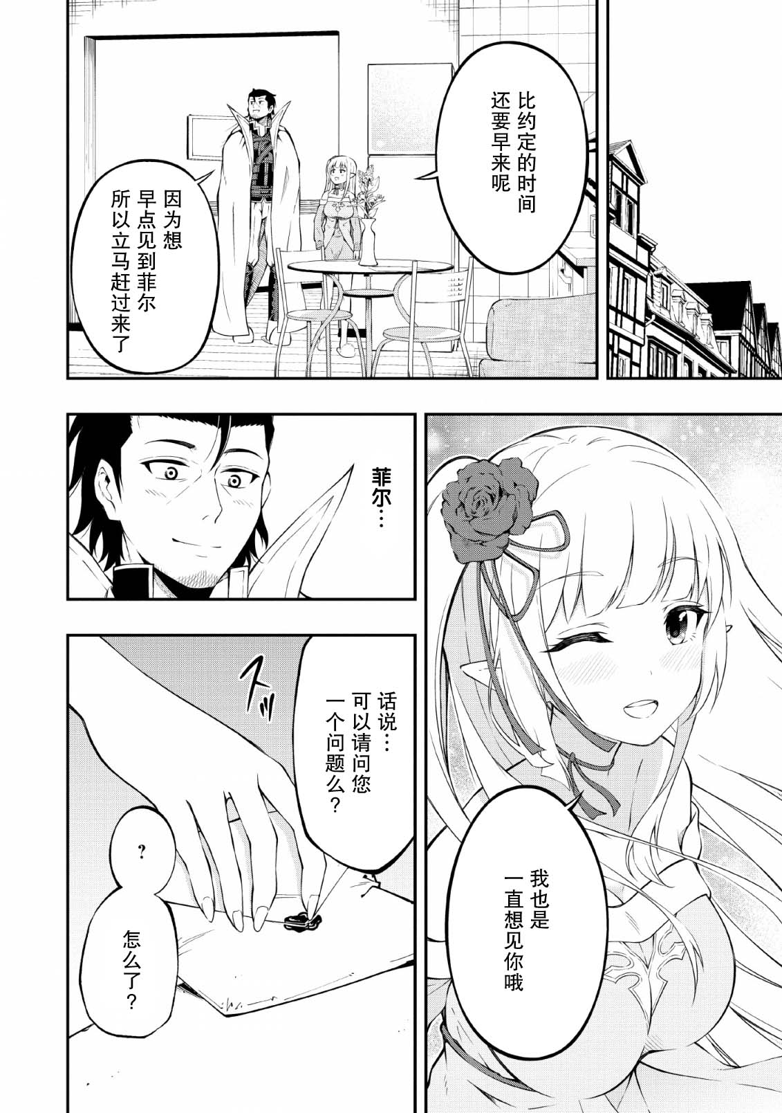异世界大叔如鱼得水的二周目生活韩漫全集-第11话无删减无遮挡章节图片 