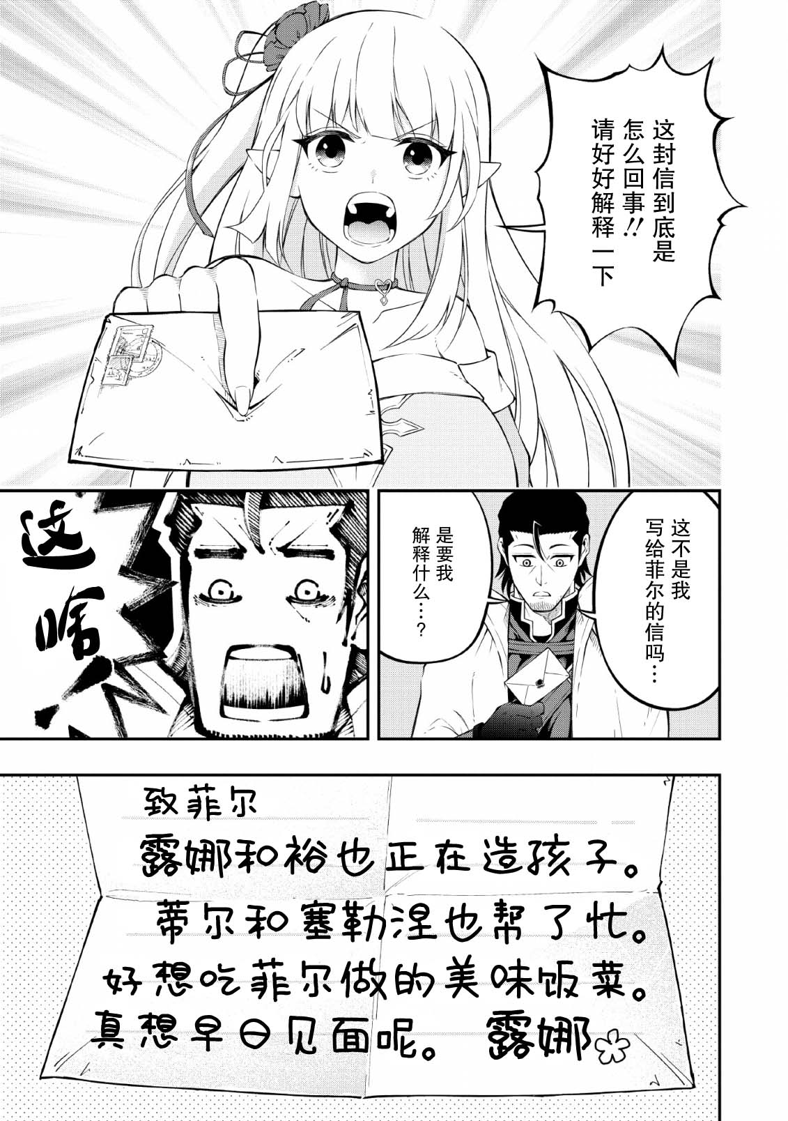 异世界大叔如鱼得水的二周目生活韩漫全集-第11话无删减无遮挡章节图片 