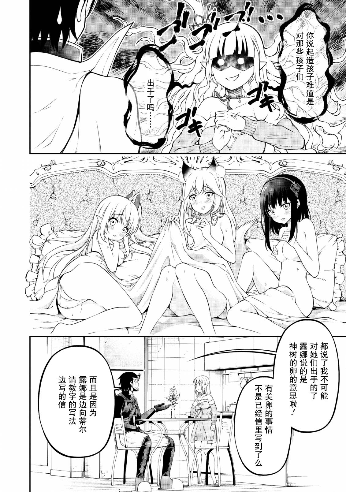 异世界大叔如鱼得水的二周目生活韩漫全集-第11话无删减无遮挡章节图片 