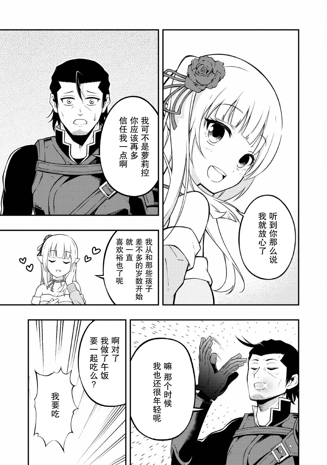 异世界大叔如鱼得水的二周目生活韩漫全集-第11话无删减无遮挡章节图片 