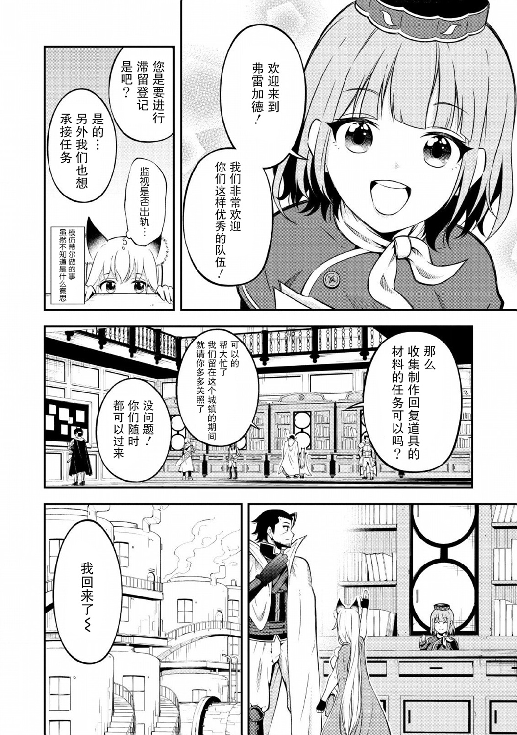 异世界大叔如鱼得水的二周目生活韩漫全集-第12话无删减无遮挡章节图片 