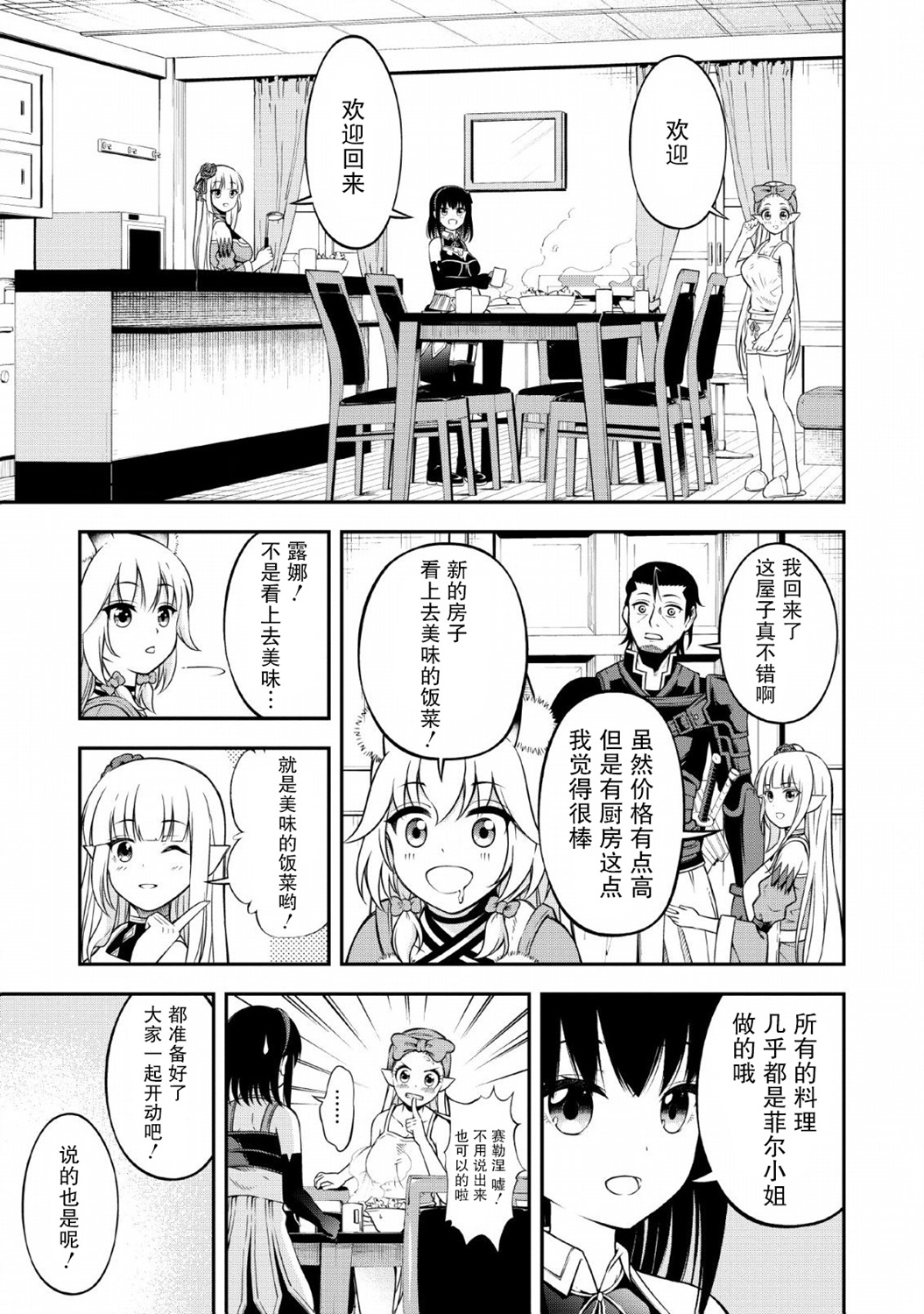 异世界大叔如鱼得水的二周目生活韩漫全集-第12话无删减无遮挡章节图片 
