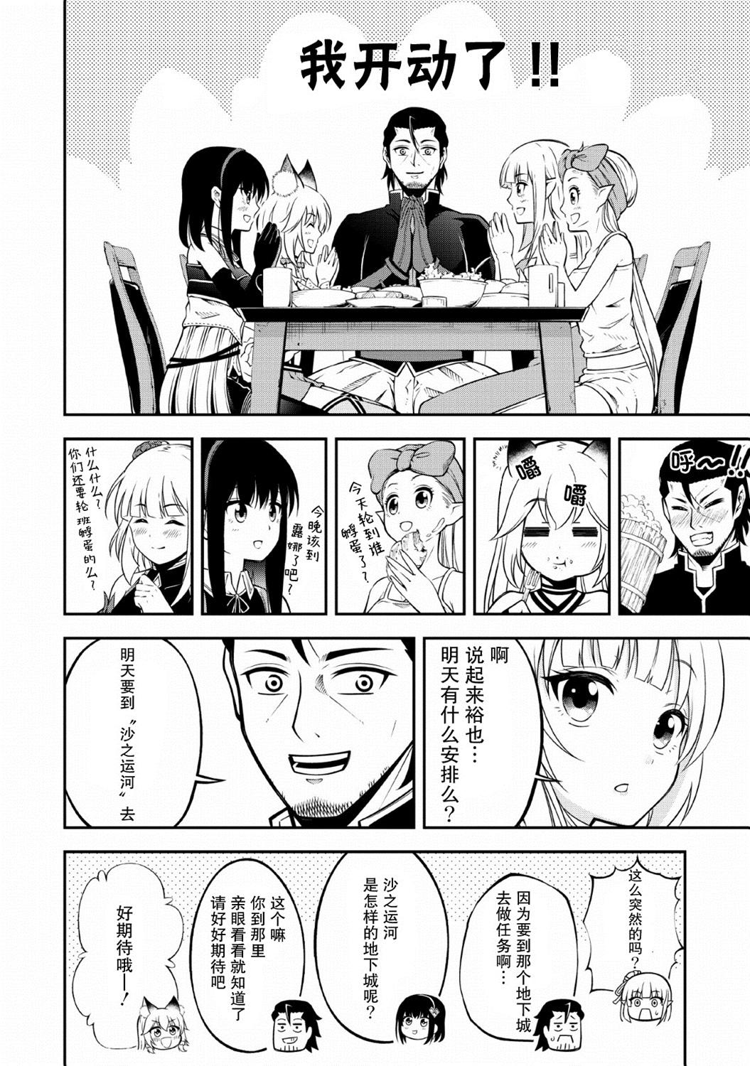 异世界大叔如鱼得水的二周目生活韩漫全集-第12话无删减无遮挡章节图片 