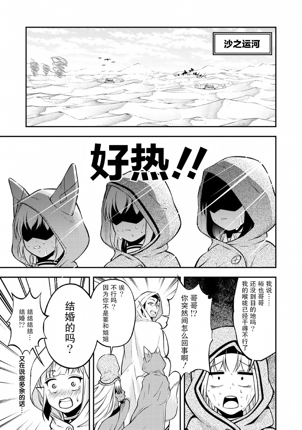 异世界大叔如鱼得水的二周目生活韩漫全集-第12话无删减无遮挡章节图片 