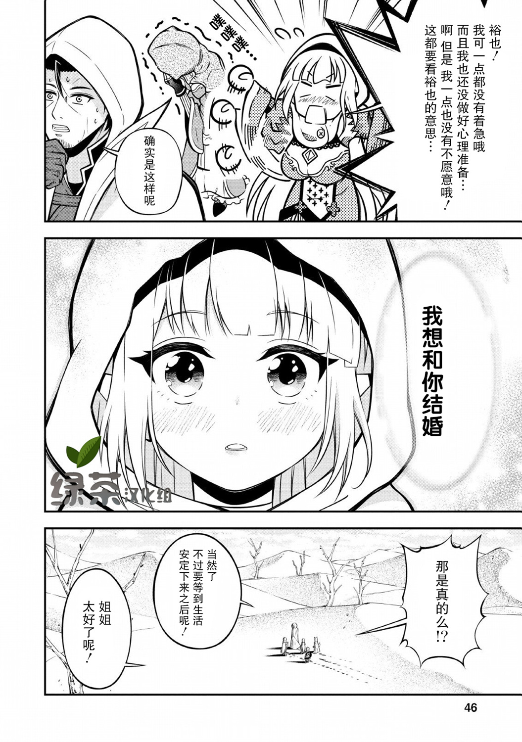 异世界大叔如鱼得水的二周目生活韩漫全集-第12话无删减无遮挡章节图片 