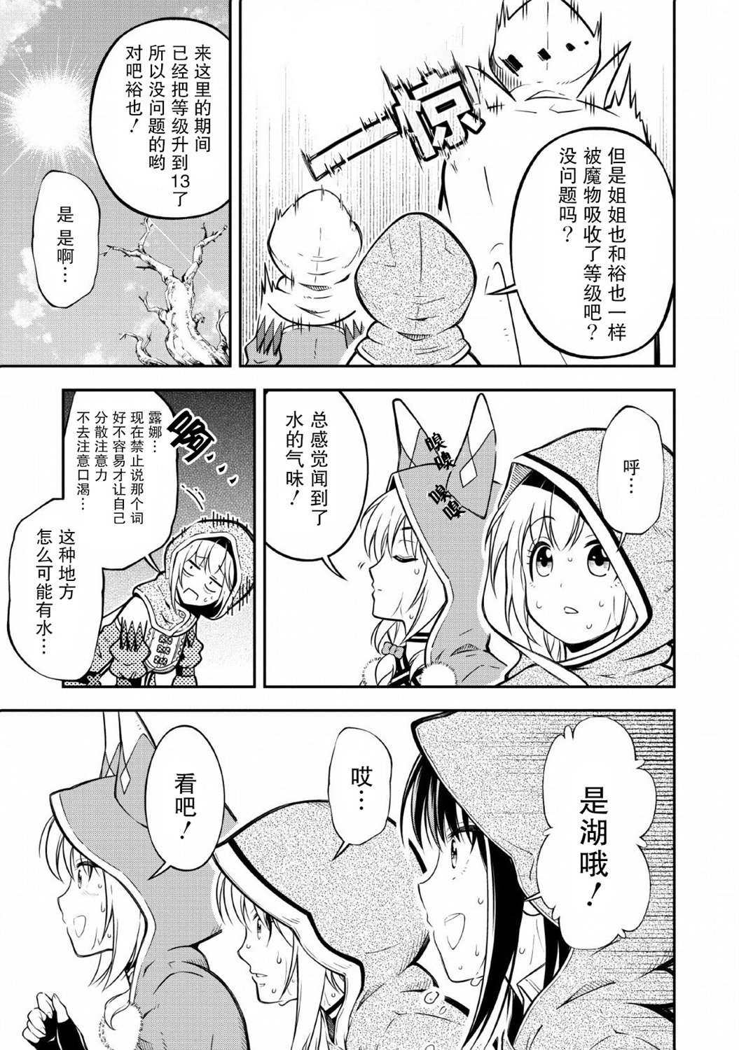 异世界大叔如鱼得水的二周目生活韩漫全集-第12话无删减无遮挡章节图片 