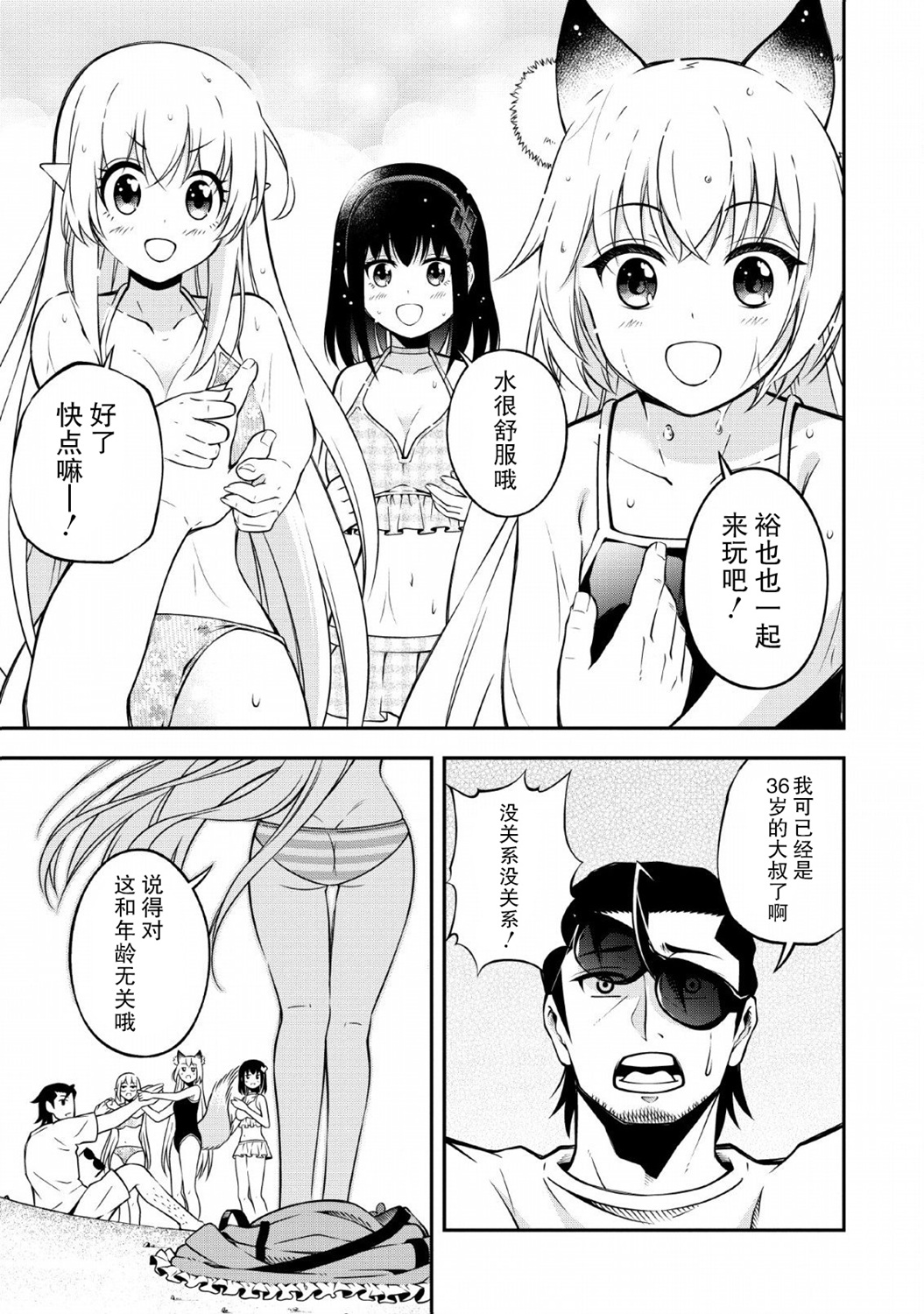 异世界大叔如鱼得水的二周目生活韩漫全集-第12话无删减无遮挡章节图片 