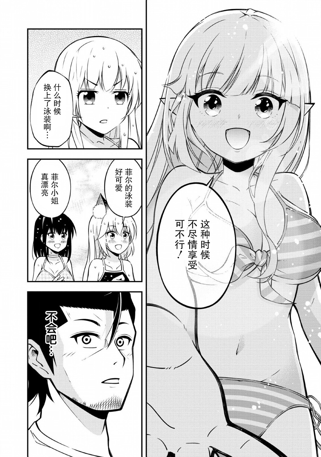 异世界大叔如鱼得水的二周目生活韩漫全集-第12话无删减无遮挡章节图片 