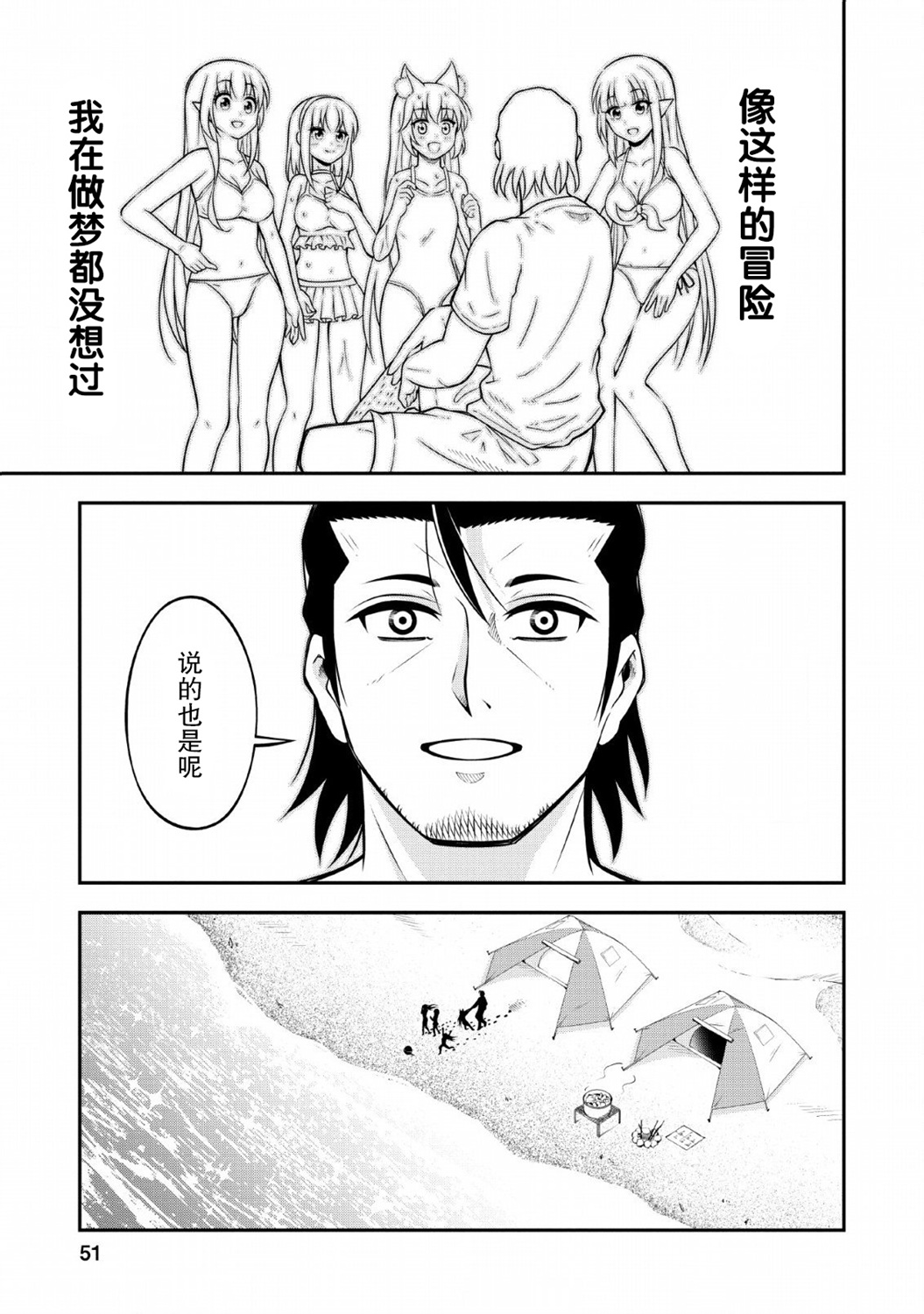 异世界大叔如鱼得水的二周目生活韩漫全集-第12话无删减无遮挡章节图片 