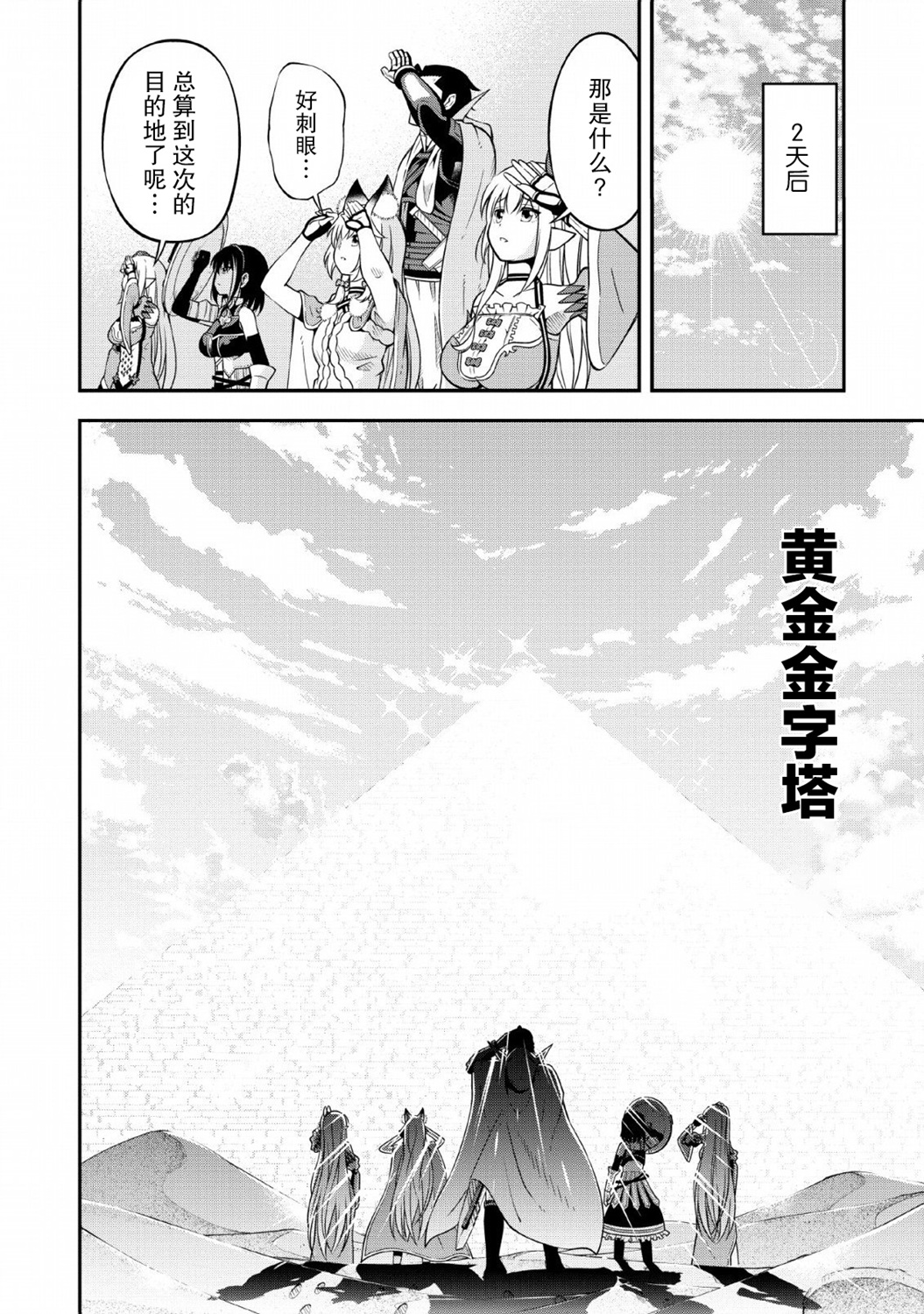 异世界大叔如鱼得水的二周目生活韩漫全集-第12话无删减无遮挡章节图片 