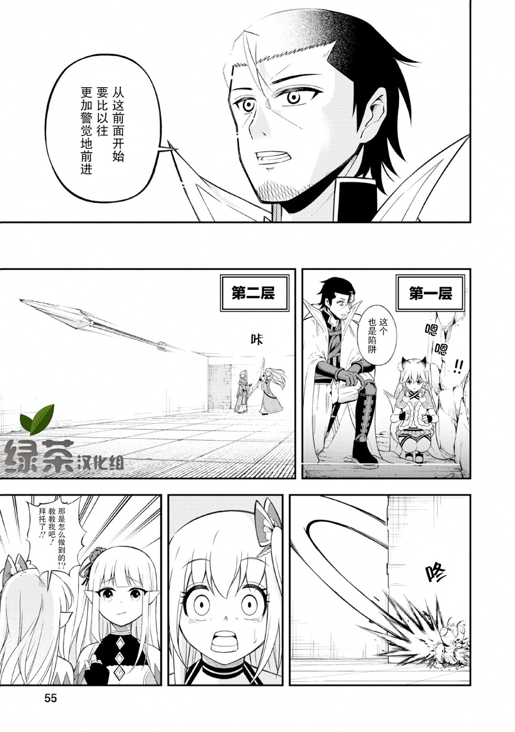 异世界大叔如鱼得水的二周目生活韩漫全集-第12话无删减无遮挡章节图片 
