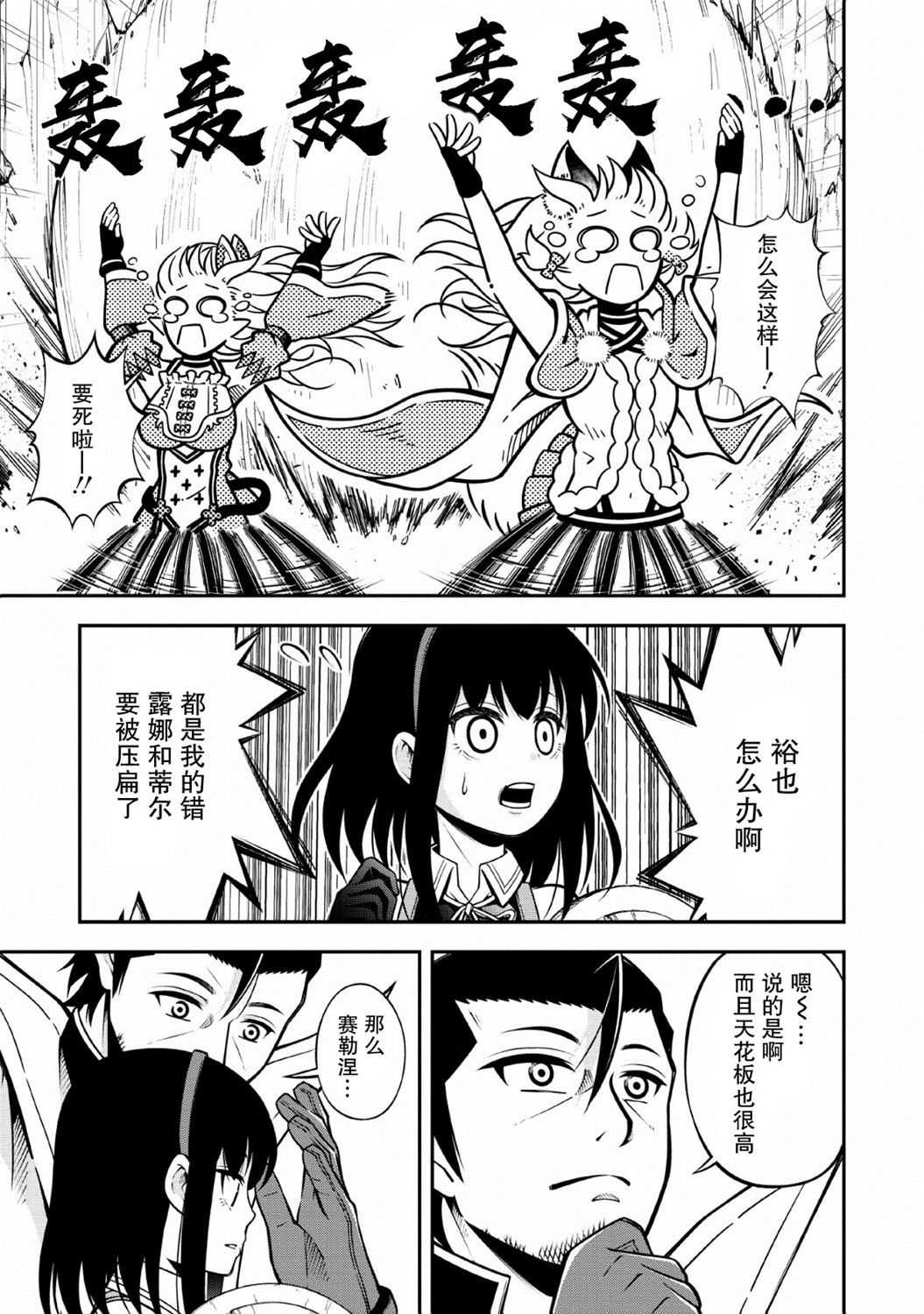 异世界大叔如鱼得水的二周目生活韩漫全集-第12话无删减无遮挡章节图片 