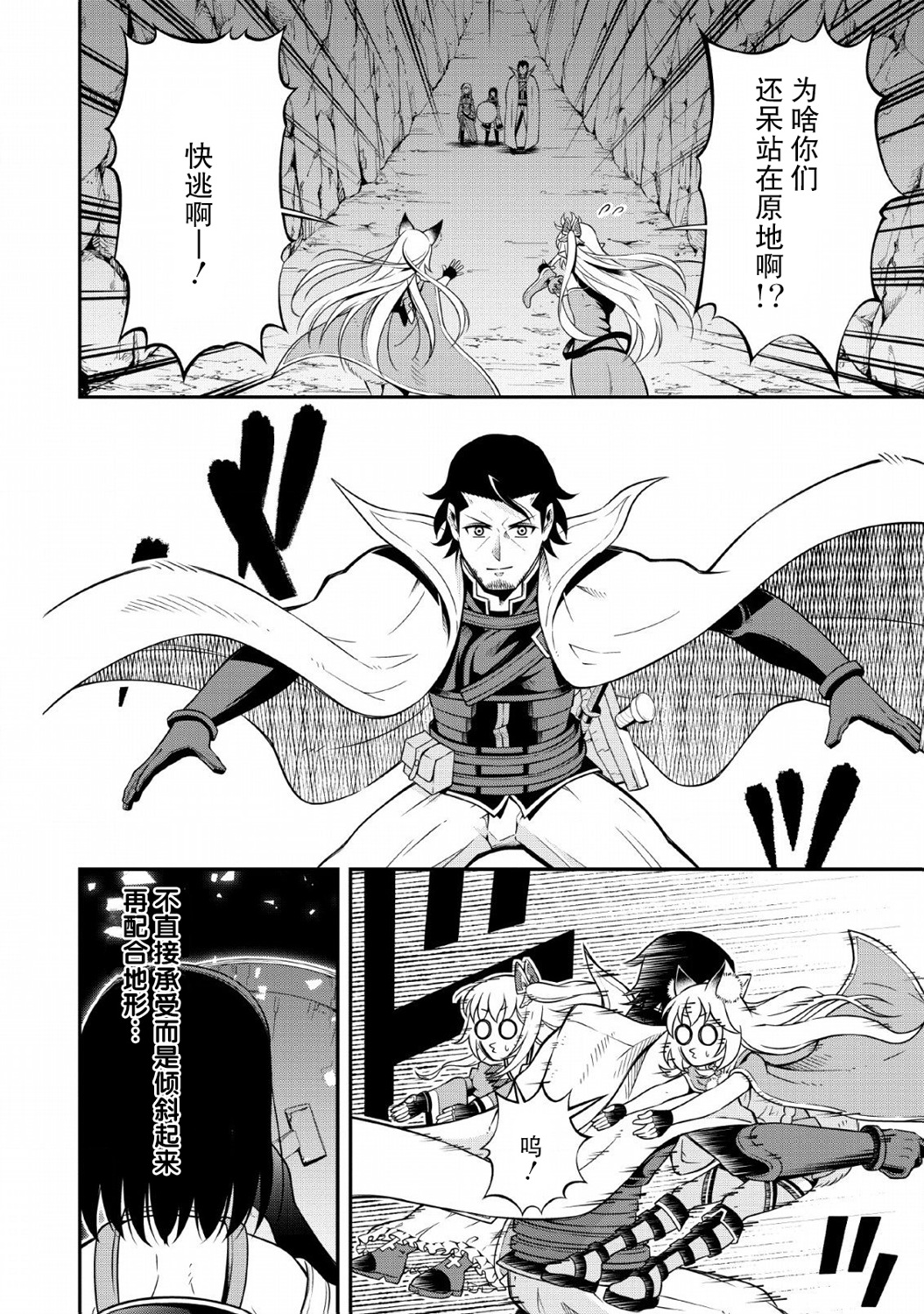 异世界大叔如鱼得水的二周目生活韩漫全集-第12话无删减无遮挡章节图片 