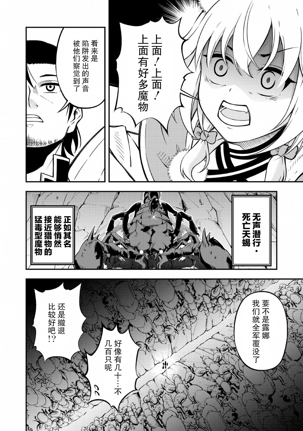 异世界大叔如鱼得水的二周目生活韩漫全集-第12话无删减无遮挡章节图片 