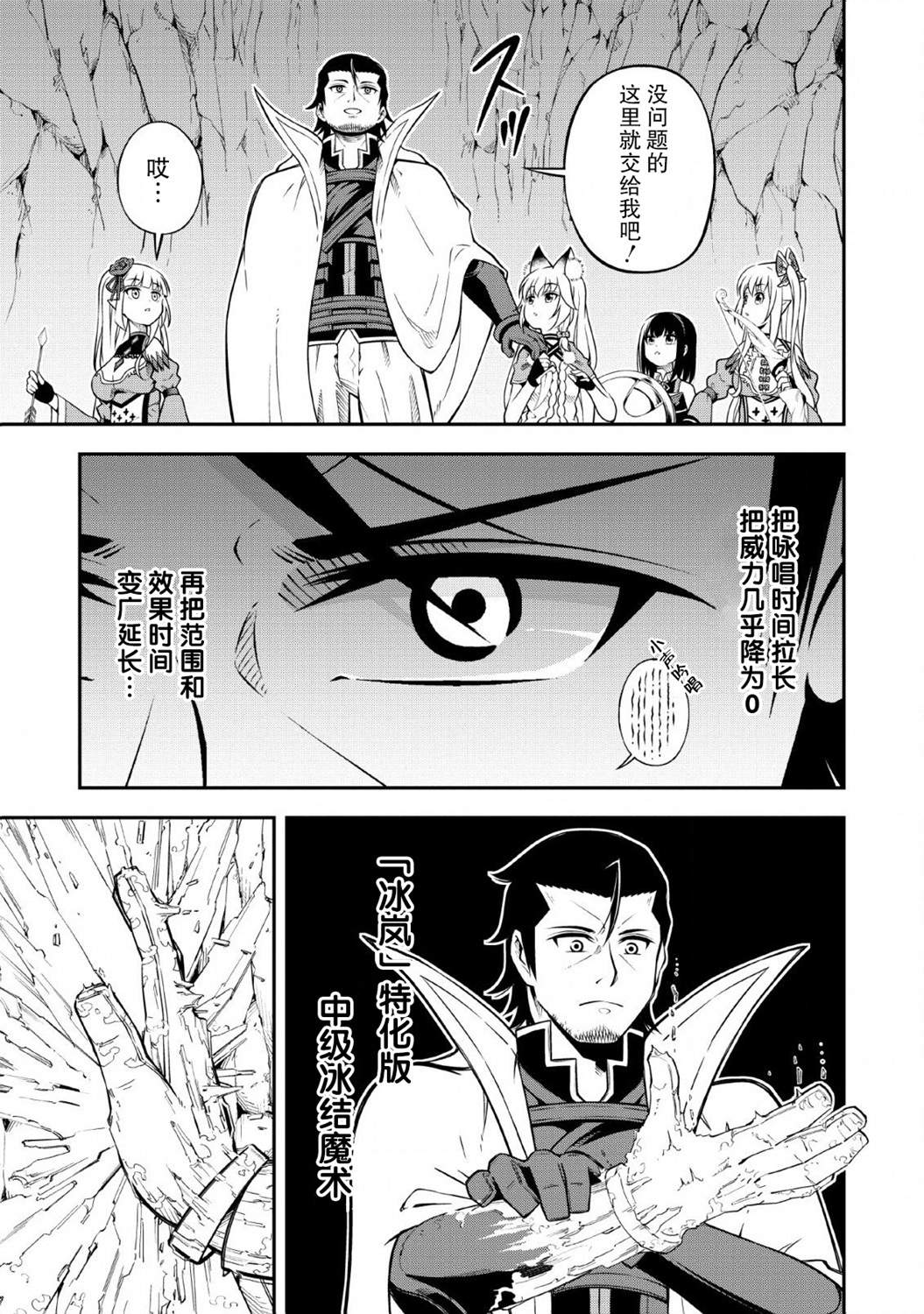 异世界大叔如鱼得水的二周目生活韩漫全集-第12话无删减无遮挡章节图片 