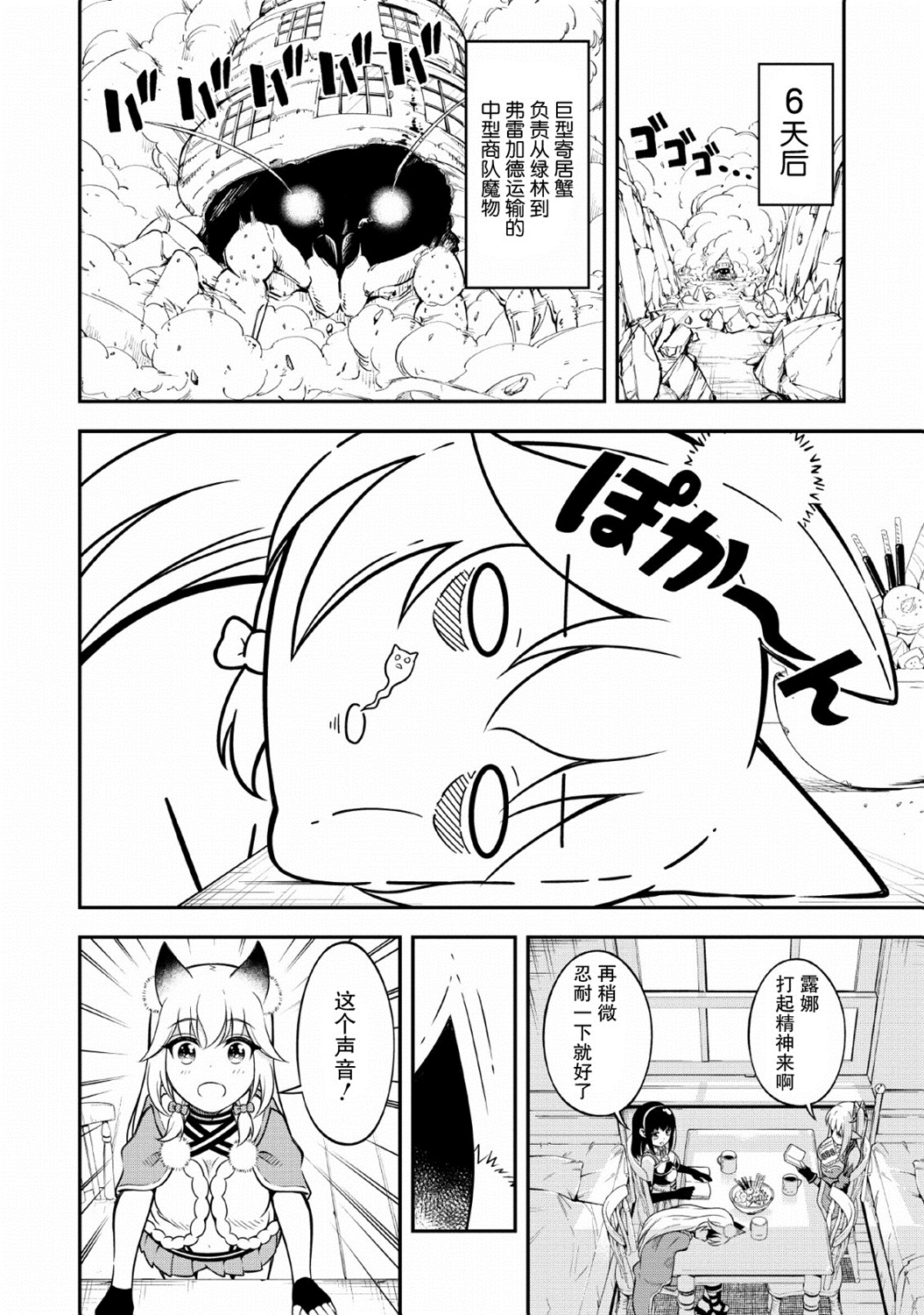 异世界大叔如鱼得水的二周目生活韩漫全集-第12话无删减无遮挡章节图片 