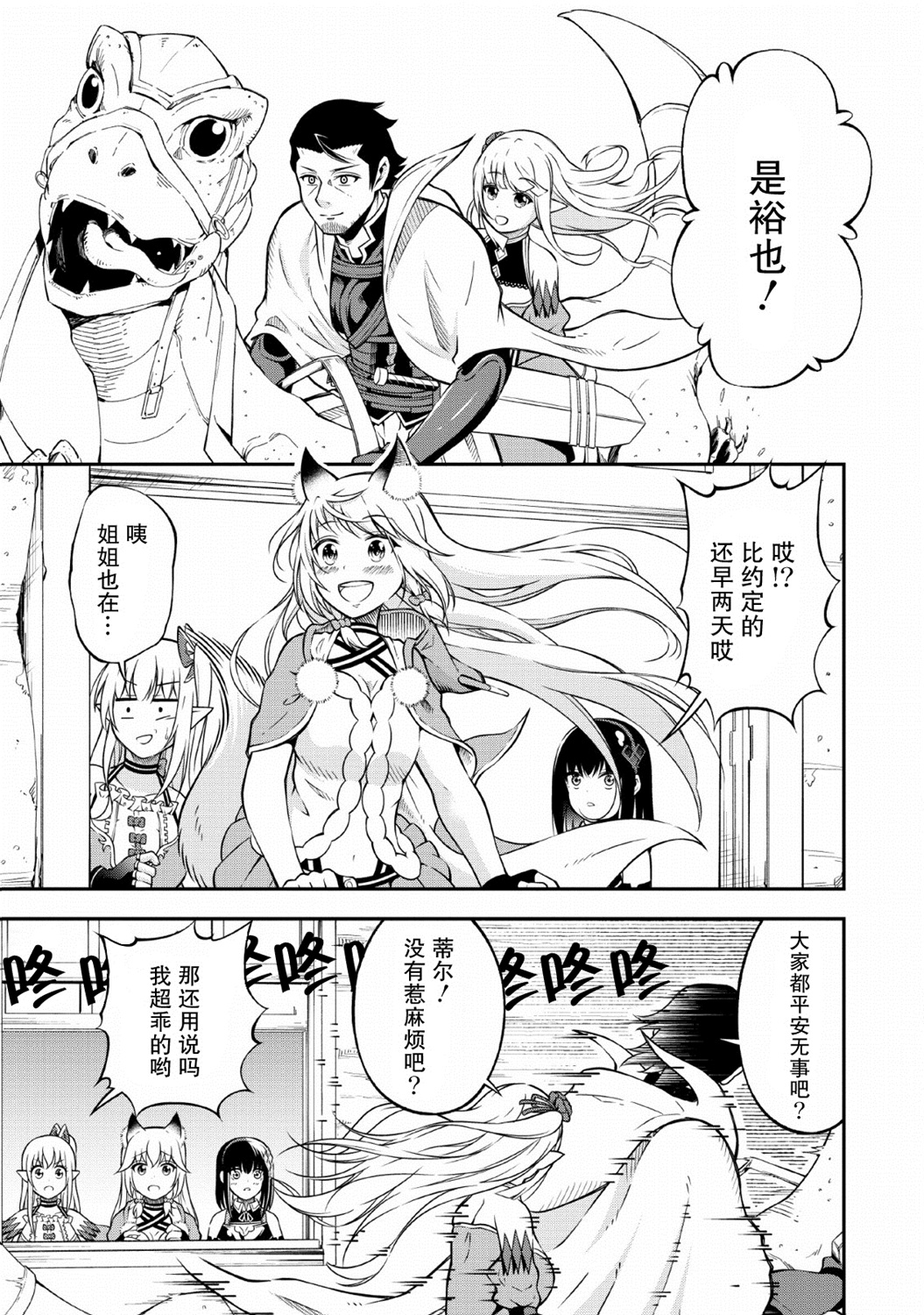 异世界大叔如鱼得水的二周目生活韩漫全集-第12话无删减无遮挡章节图片 