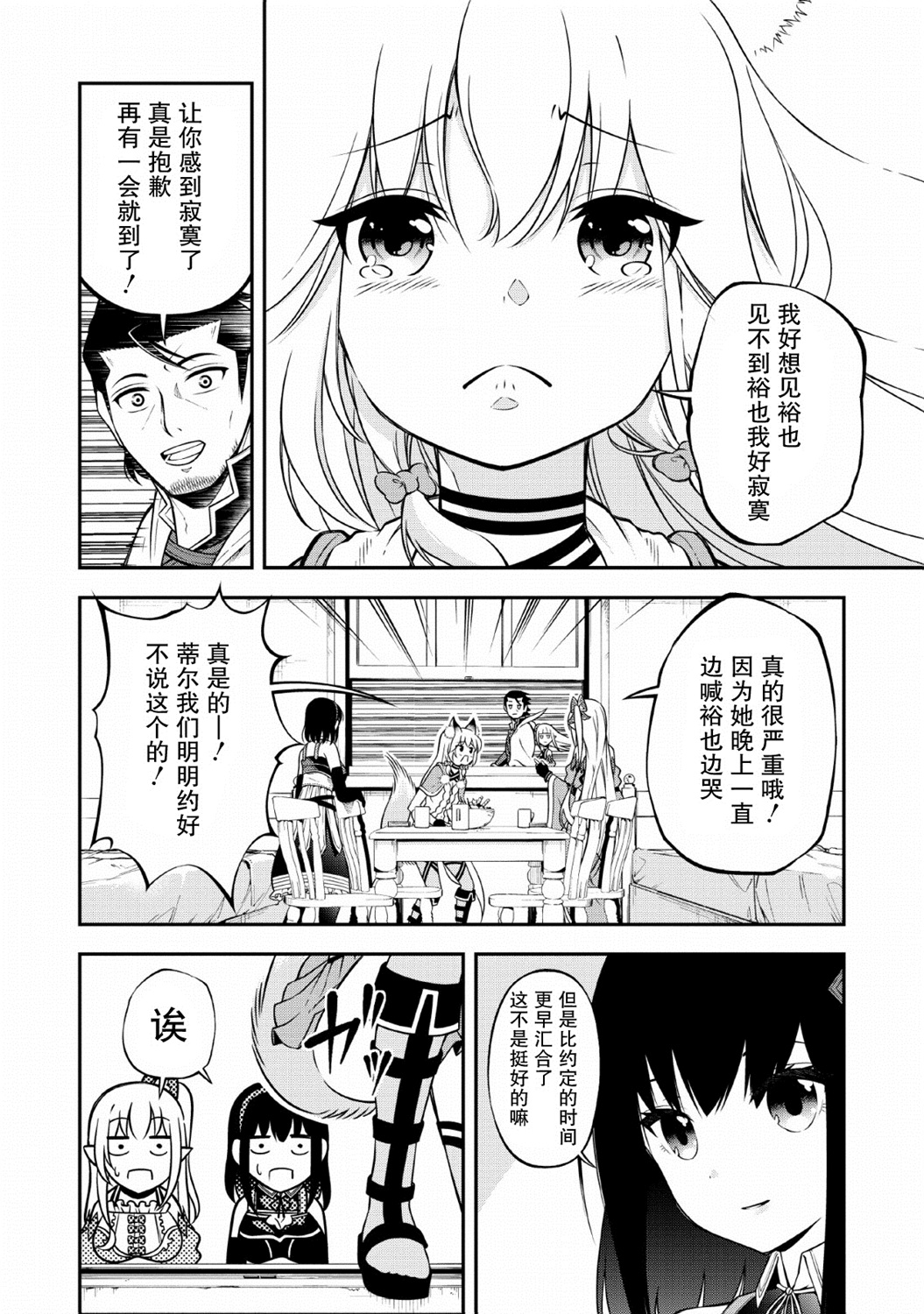 异世界大叔如鱼得水的二周目生活韩漫全集-第12话无删减无遮挡章节图片 