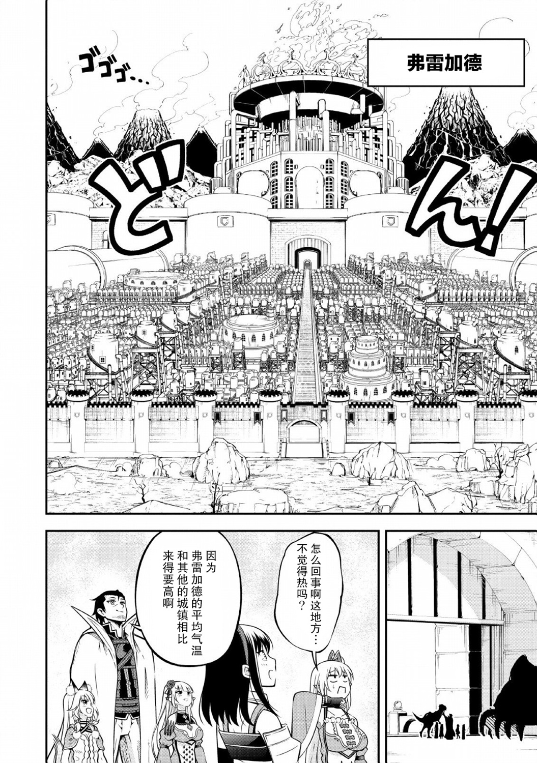 异世界大叔如鱼得水的二周目生活韩漫全集-第12话无删减无遮挡章节图片 