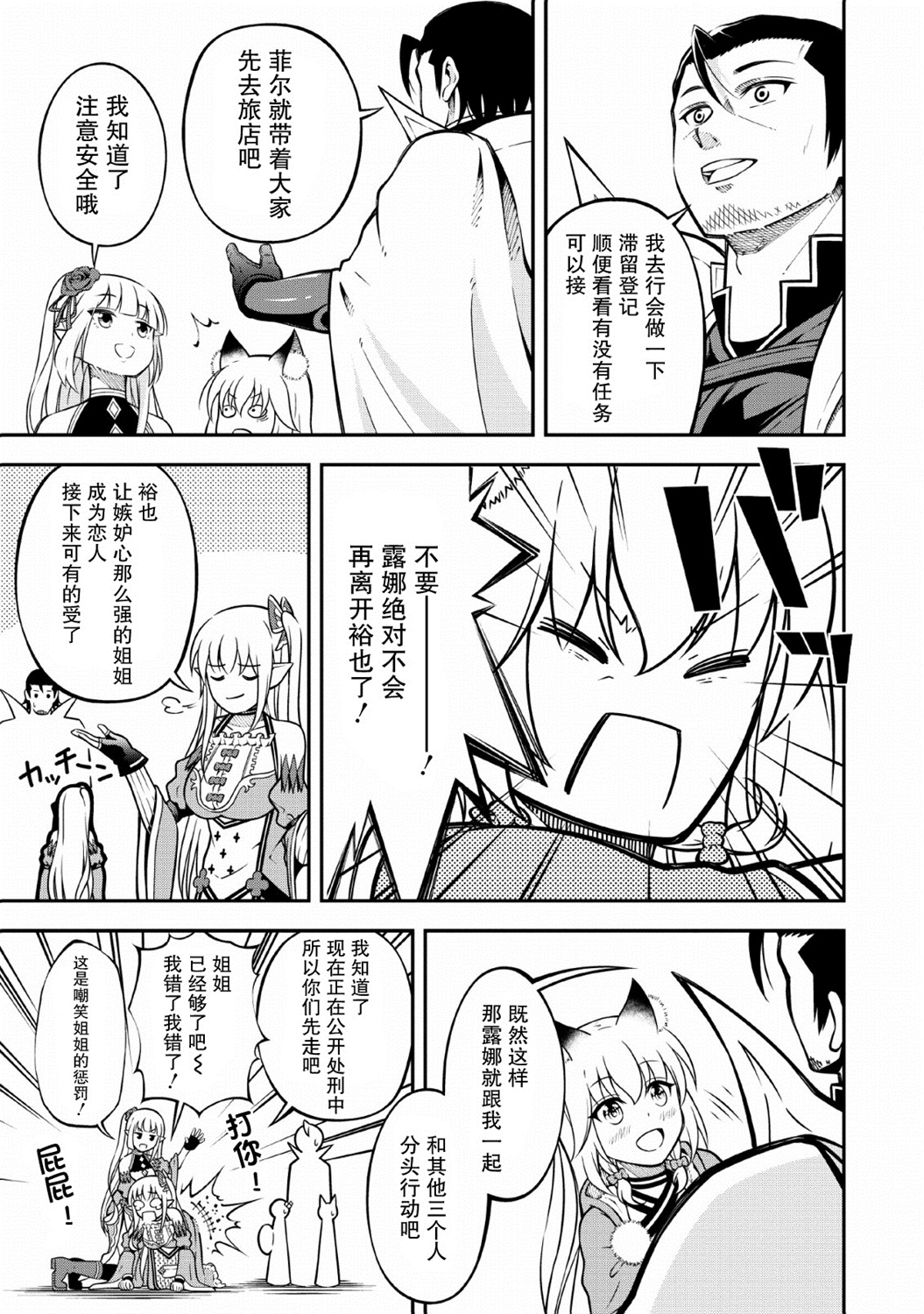 异世界大叔如鱼得水的二周目生活韩漫全集-第12话无删减无遮挡章节图片 