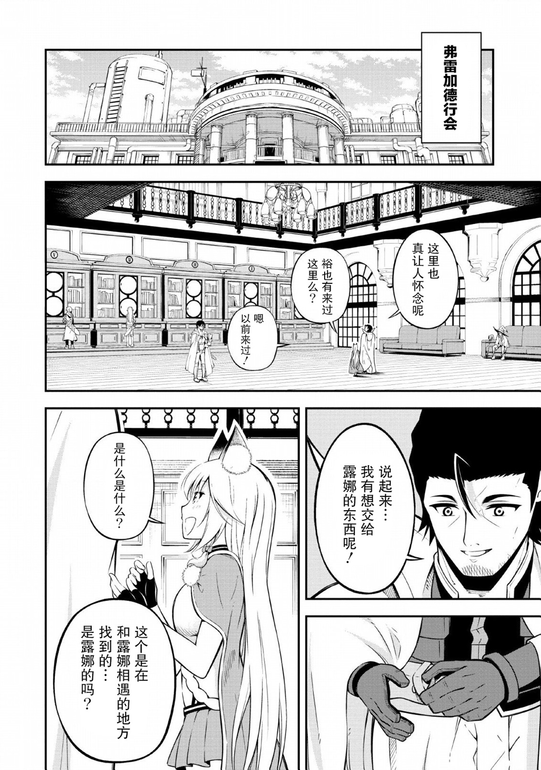 异世界大叔如鱼得水的二周目生活韩漫全集-第12话无删减无遮挡章节图片 