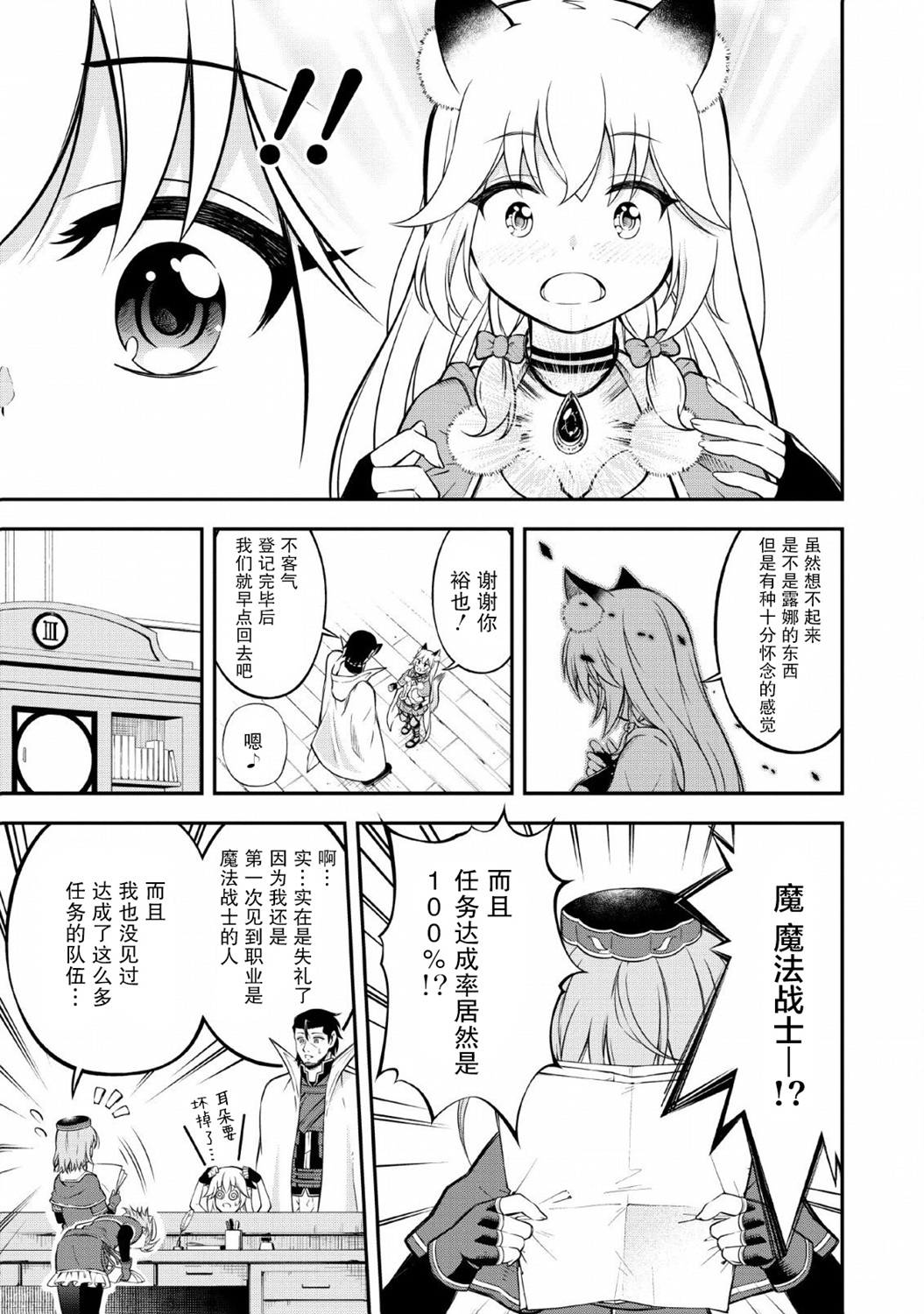 异世界大叔如鱼得水的二周目生活韩漫全集-第12话无删减无遮挡章节图片 
