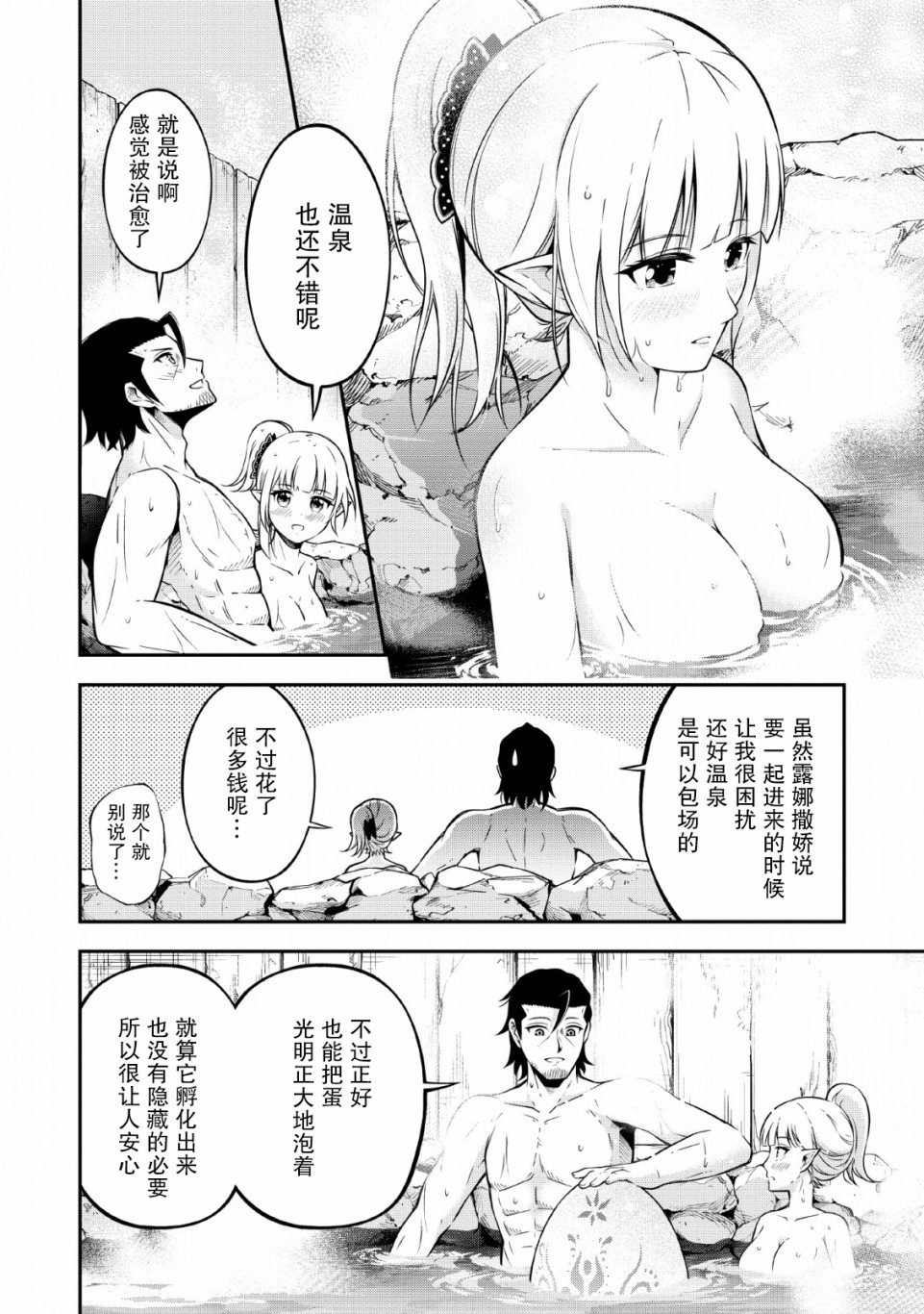 异世界大叔如鱼得水的二周目生活韩漫全集-第13话无删减无遮挡章节图片 