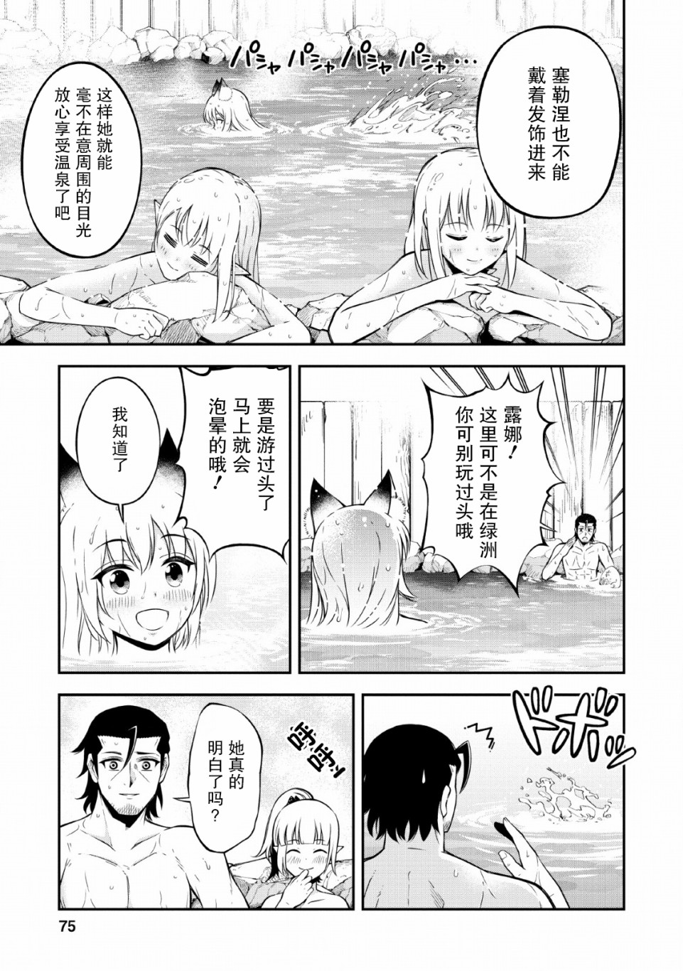异世界大叔如鱼得水的二周目生活韩漫全集-第13话无删减无遮挡章节图片 