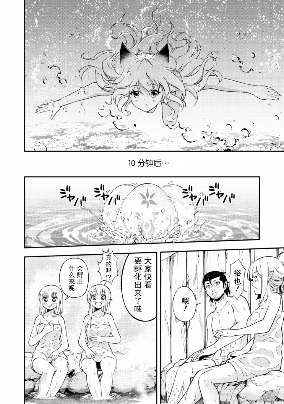 异世界大叔如鱼得水的二周目生活韩漫全集-第13话无删减无遮挡章节图片 
