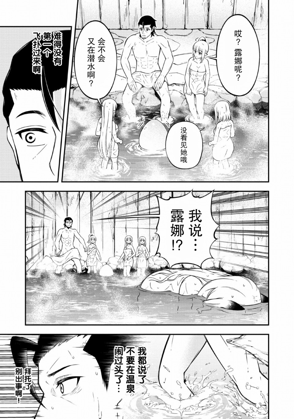 异世界大叔如鱼得水的二周目生活韩漫全集-第13话无删减无遮挡章节图片 