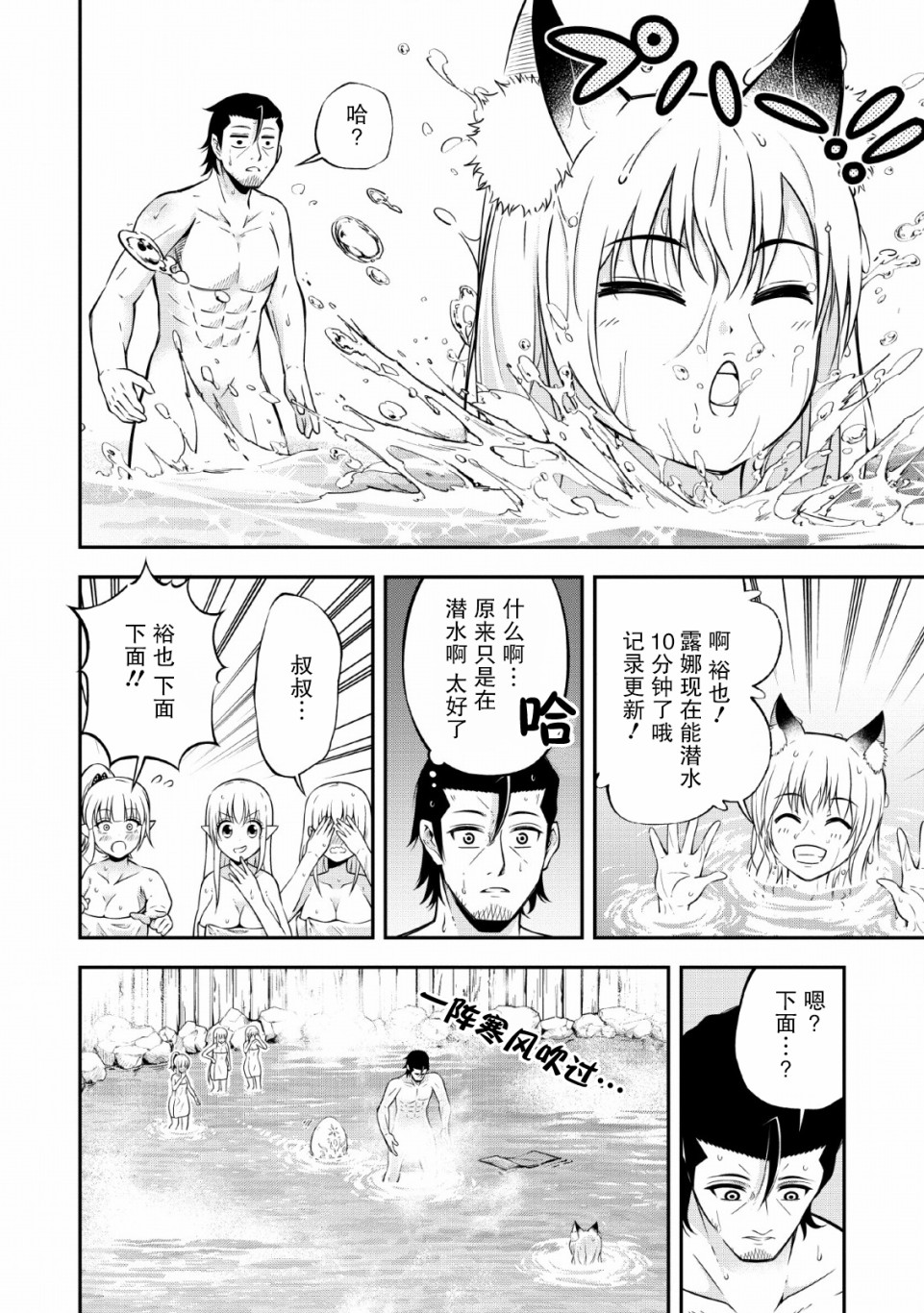 异世界大叔如鱼得水的二周目生活韩漫全集-第13话无删减无遮挡章节图片 