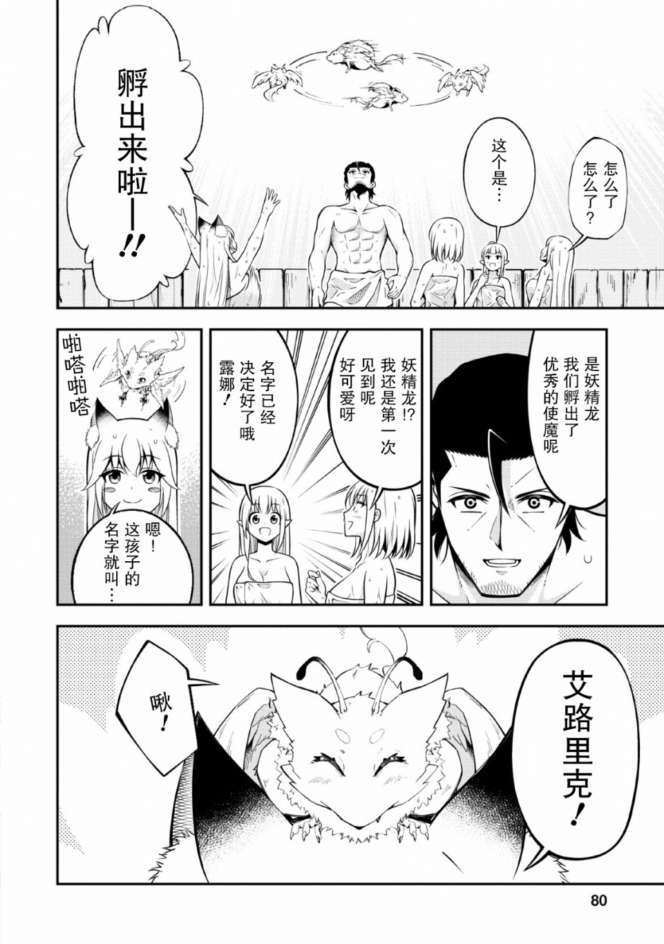 异世界大叔如鱼得水的二周目生活韩漫全集-第13话无删减无遮挡章节图片 