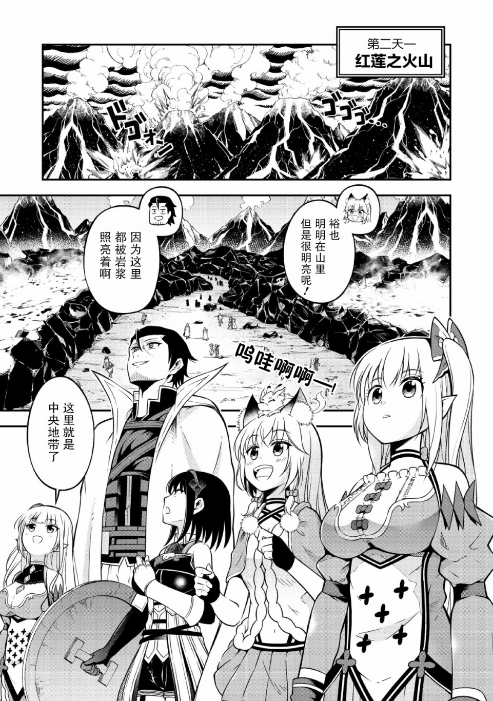 异世界大叔如鱼得水的二周目生活韩漫全集-第13话无删减无遮挡章节图片 